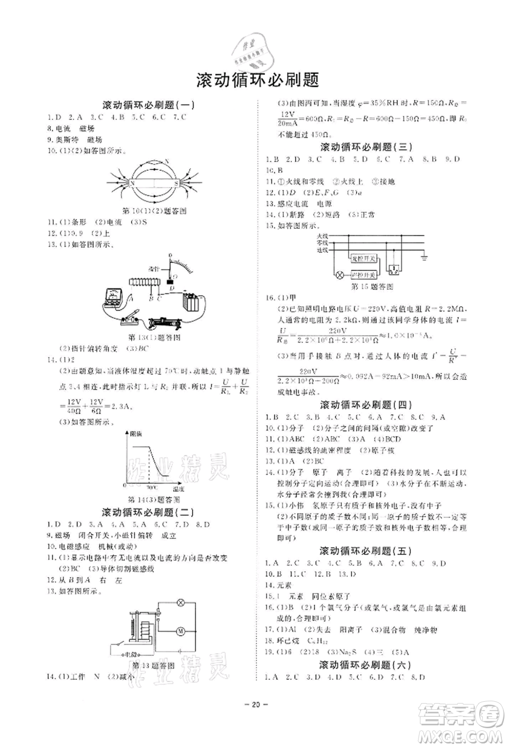 光明日?qǐng)?bào)出版社2022全效學(xué)習(xí)課時(shí)提優(yōu)八年級(jí)下冊(cè)科學(xué)浙教版精華版參考答案