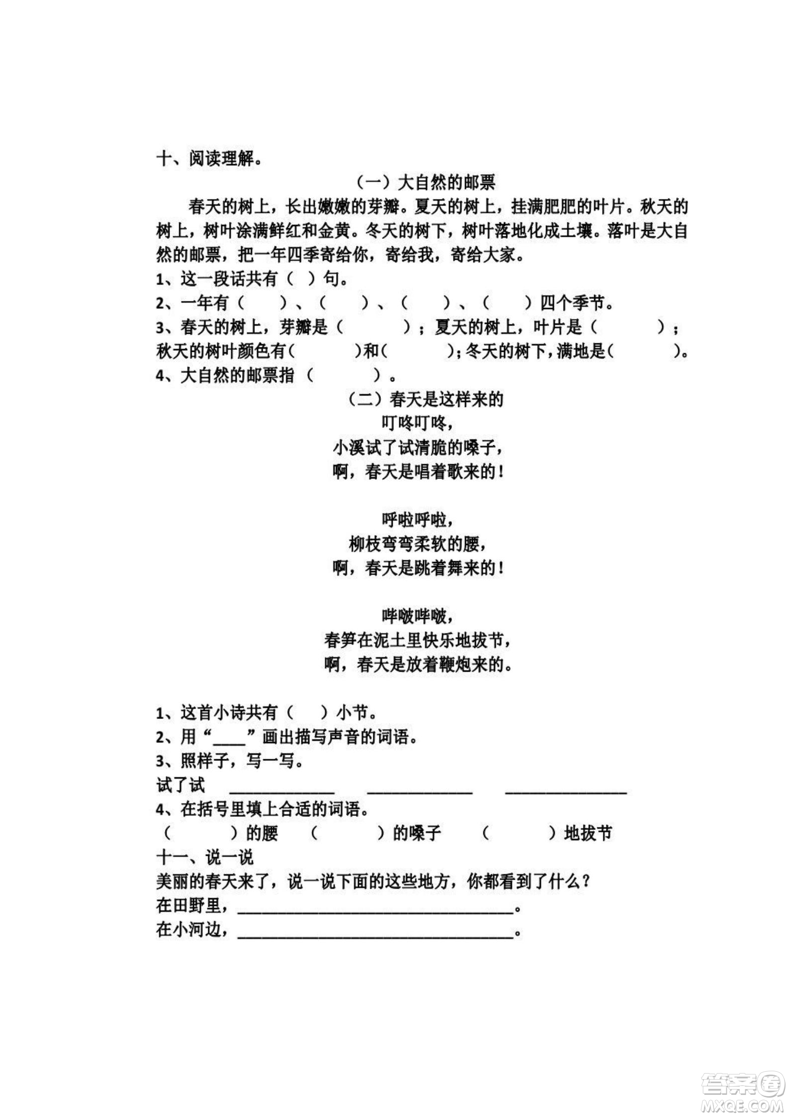 2022部編版一年級語文下冊第一單元基礎(chǔ)知識復(fù)習卷試題及答案