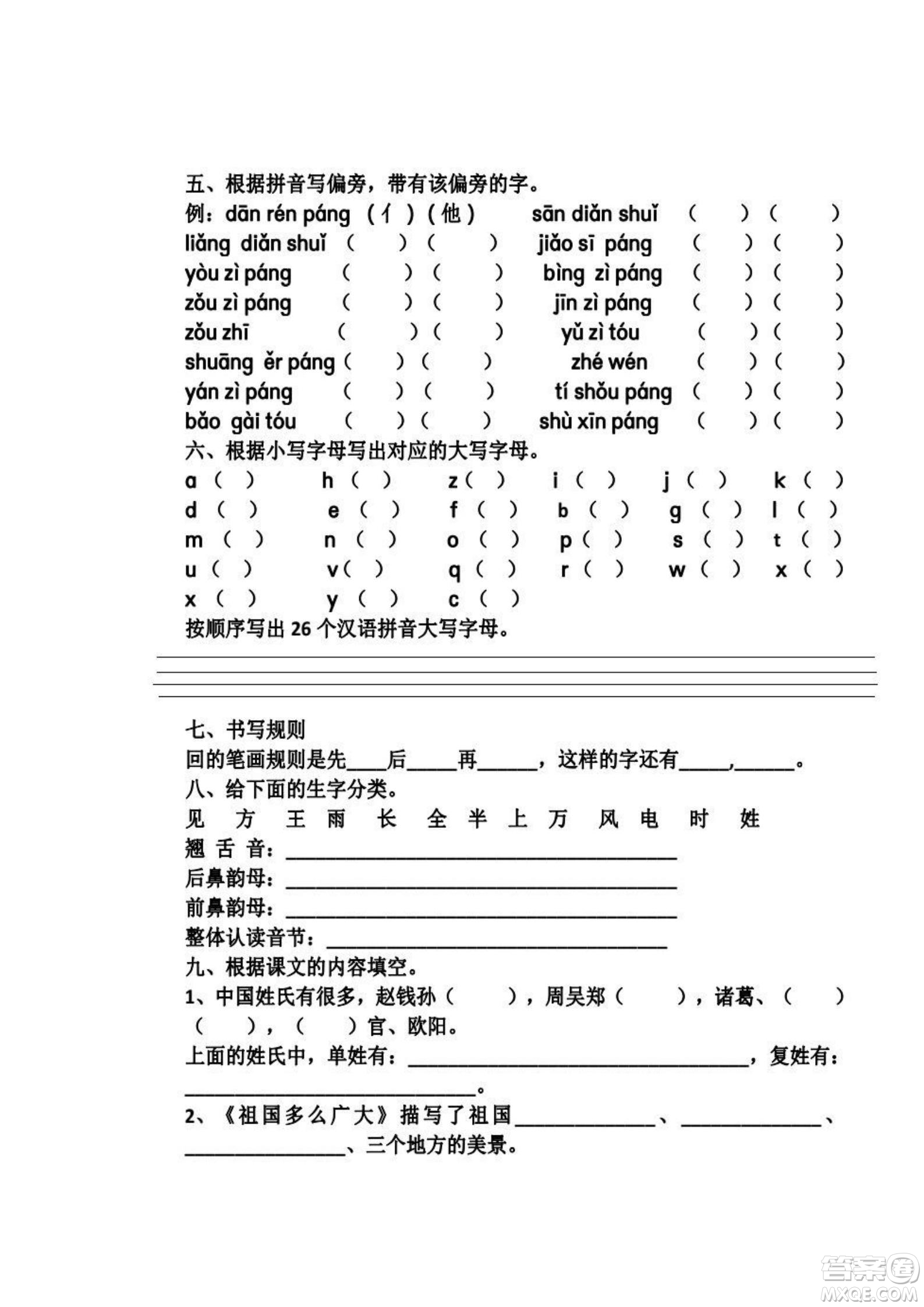 2022部編版一年級語文下冊第一單元基礎(chǔ)知識復(fù)習卷試題及答案