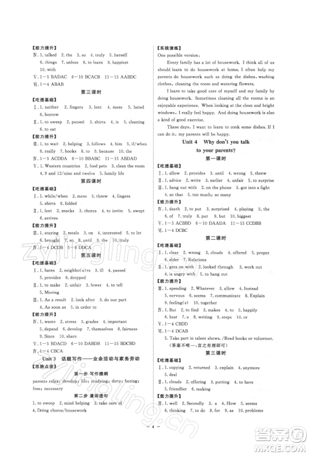 光明日報出版社2022全效學(xué)習(xí)課時提優(yōu)八年級下冊英語人教版精華版參考答案