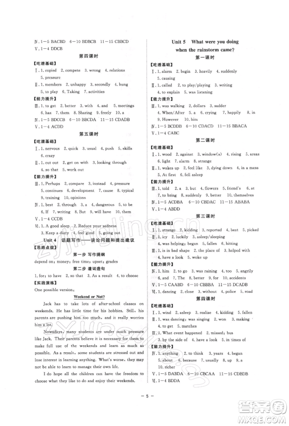 光明日報出版社2022全效學(xué)習(xí)課時提優(yōu)八年級下冊英語人教版精華版參考答案