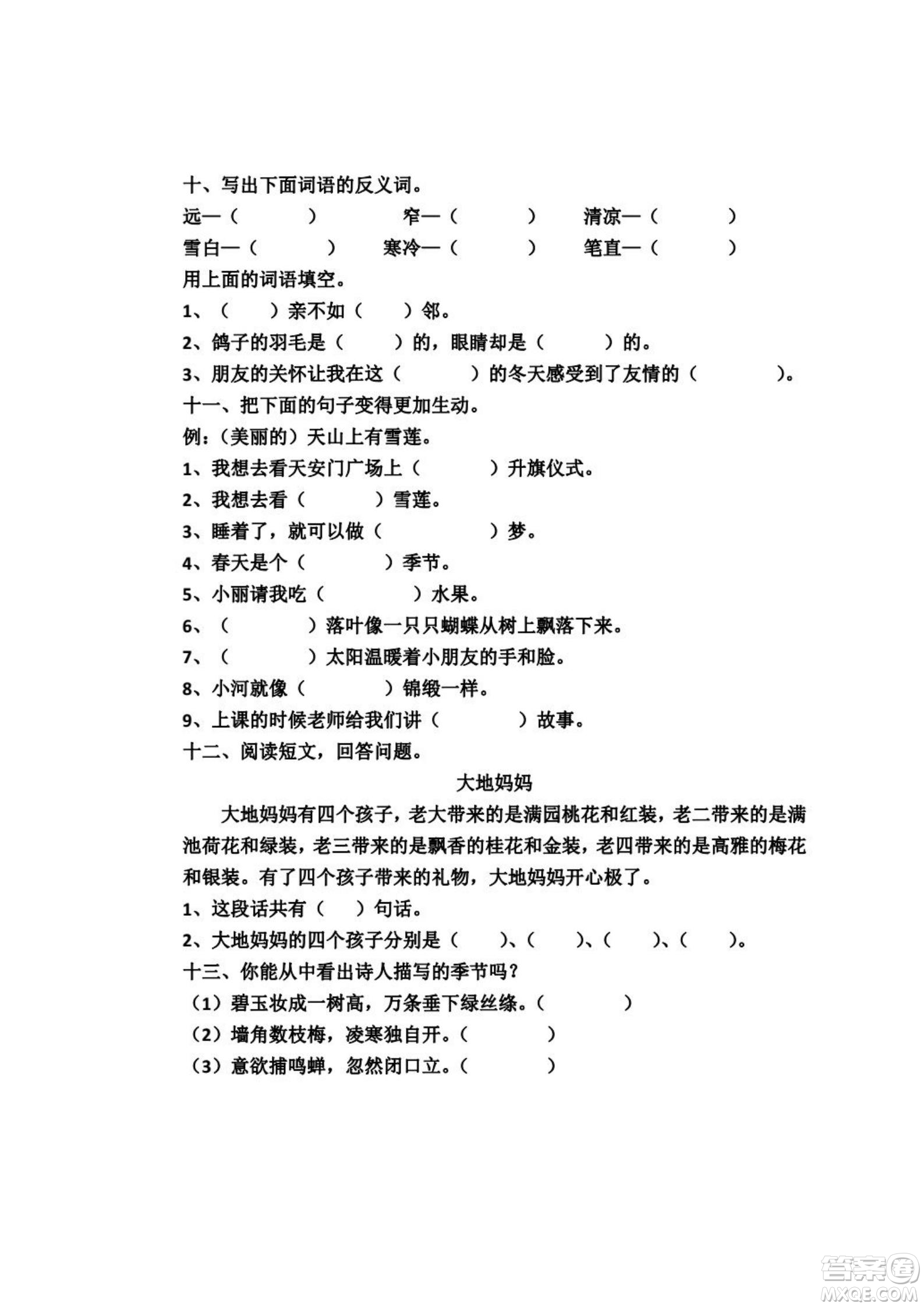 2022部編版一年級(jí)語(yǔ)文下冊(cè)第二單元基礎(chǔ)知識(shí)復(fù)習(xí)卷試題及答案