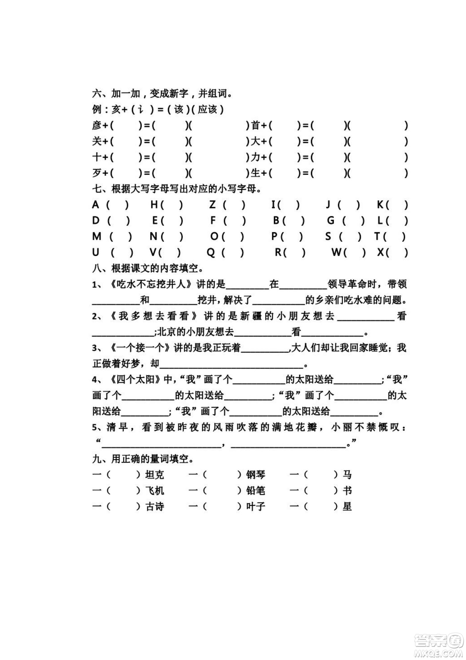 2022部編版一年級(jí)語(yǔ)文下冊(cè)第二單元基礎(chǔ)知識(shí)復(fù)習(xí)卷試題及答案