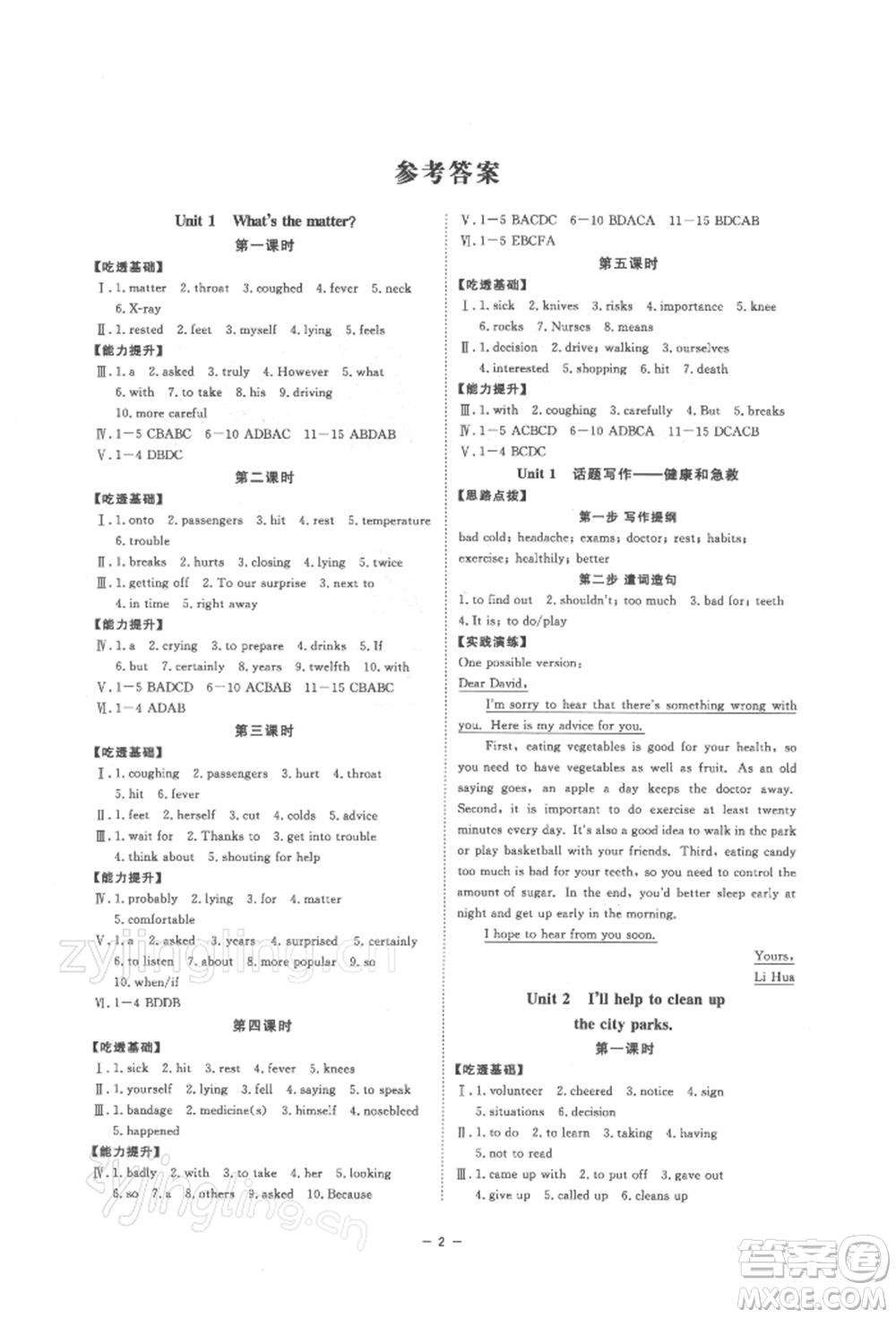 光明日?qǐng)?bào)出版社2022全效學(xué)習(xí)校本課程八年級(jí)下冊(cè)英語人教版寧波專版參考答案