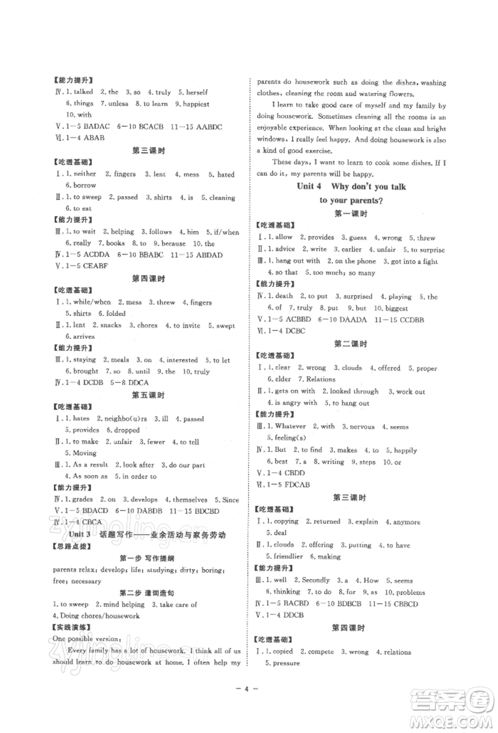 光明日?qǐng)?bào)出版社2022全效學(xué)習(xí)校本課程八年級(jí)下冊(cè)英語人教版寧波專版參考答案