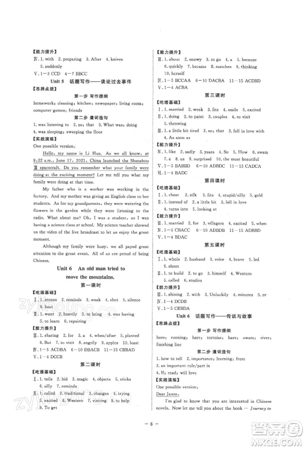 光明日?qǐng)?bào)出版社2022全效學(xué)習(xí)校本課程八年級(jí)下冊(cè)英語人教版寧波專版參考答案