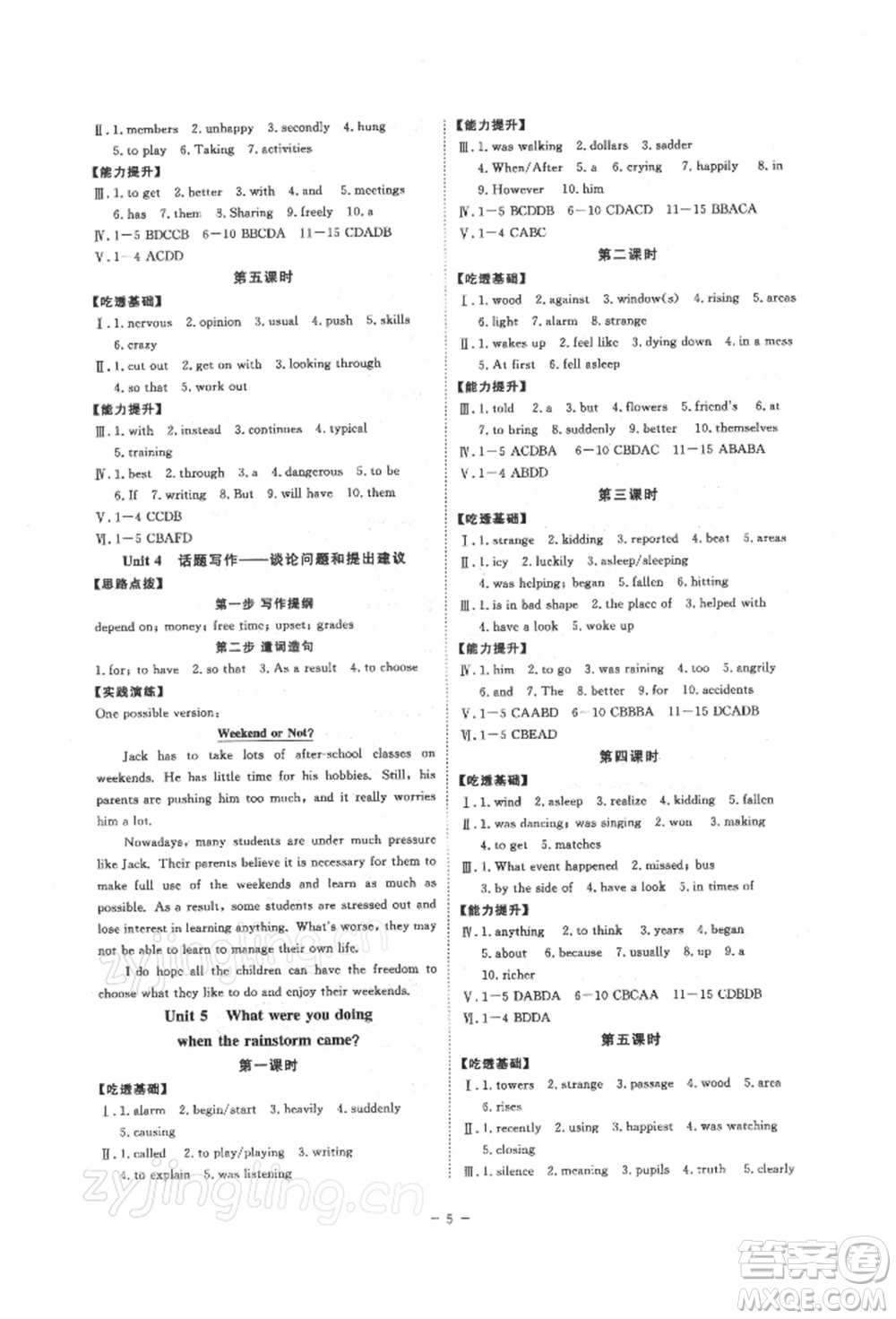 光明日?qǐng)?bào)出版社2022全效學(xué)習(xí)校本課程八年級(jí)下冊(cè)英語人教版寧波專版參考答案