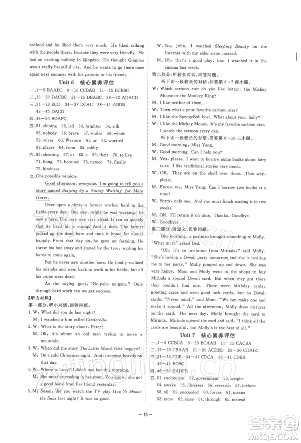 光明日?qǐng)?bào)出版社2022全效學(xué)習(xí)校本課程八年級(jí)下冊(cè)英語人教版寧波專版參考答案