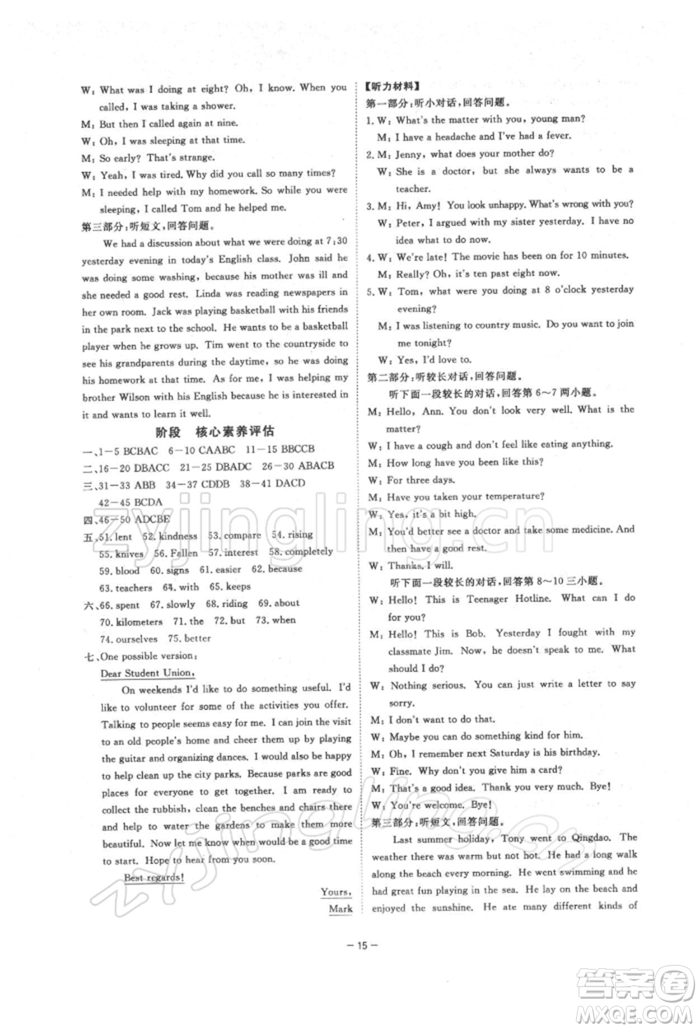 光明日?qǐng)?bào)出版社2022全效學(xué)習(xí)校本課程八年級(jí)下冊(cè)英語人教版寧波專版參考答案