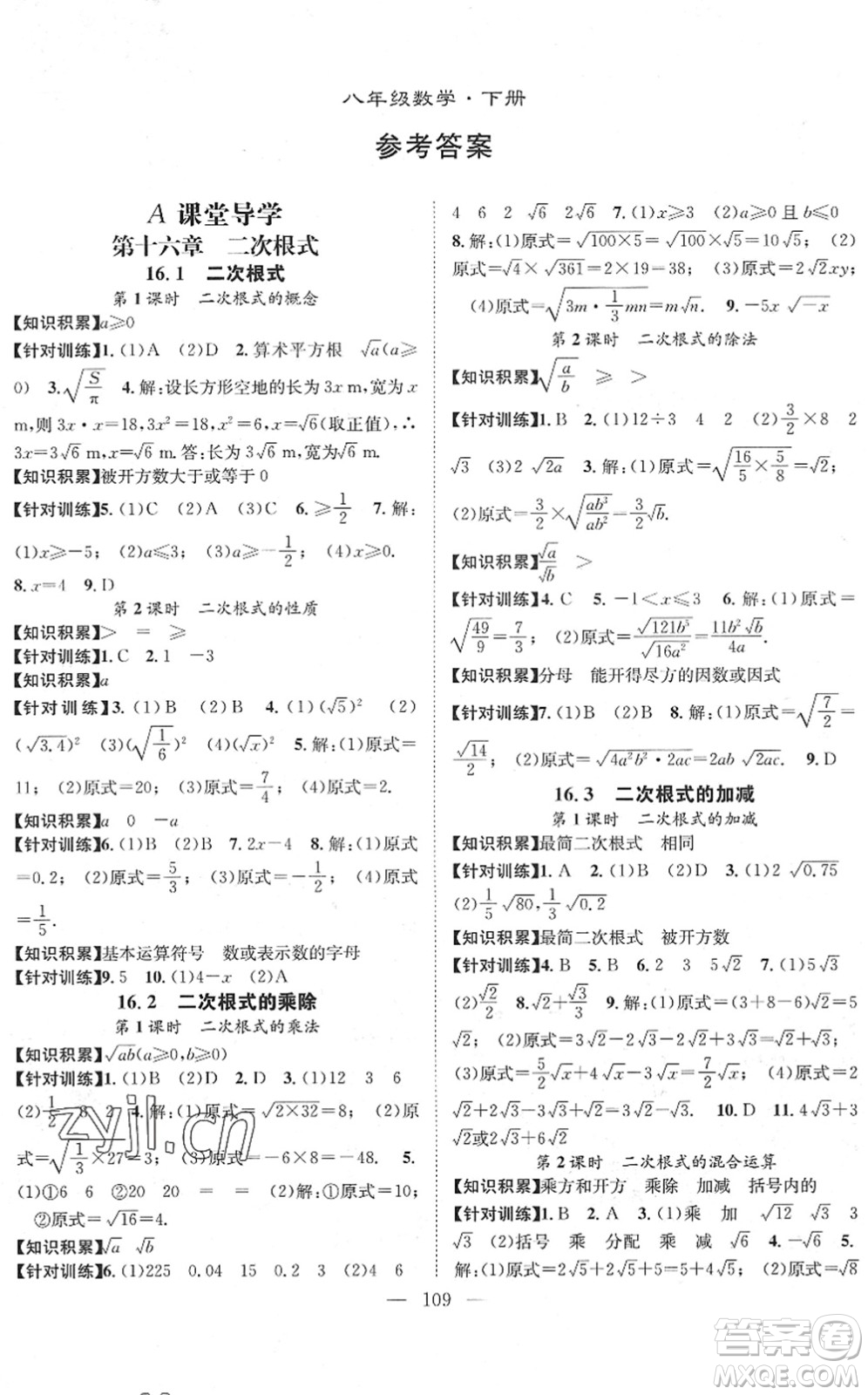 長江少年兒童出版社2022智慧課堂創(chuàng)新作業(yè)八年級數(shù)學(xué)下冊人教版答案