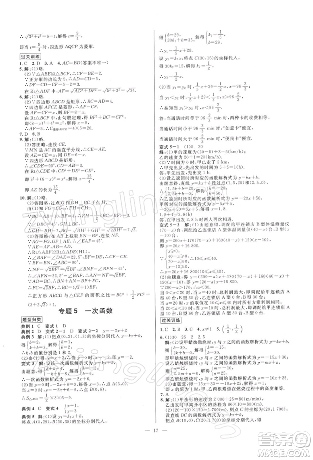 光明日報出版社2022全效學(xué)習(xí)課時提優(yōu)八年級下冊數(shù)學(xué)人教版精華版參考答案