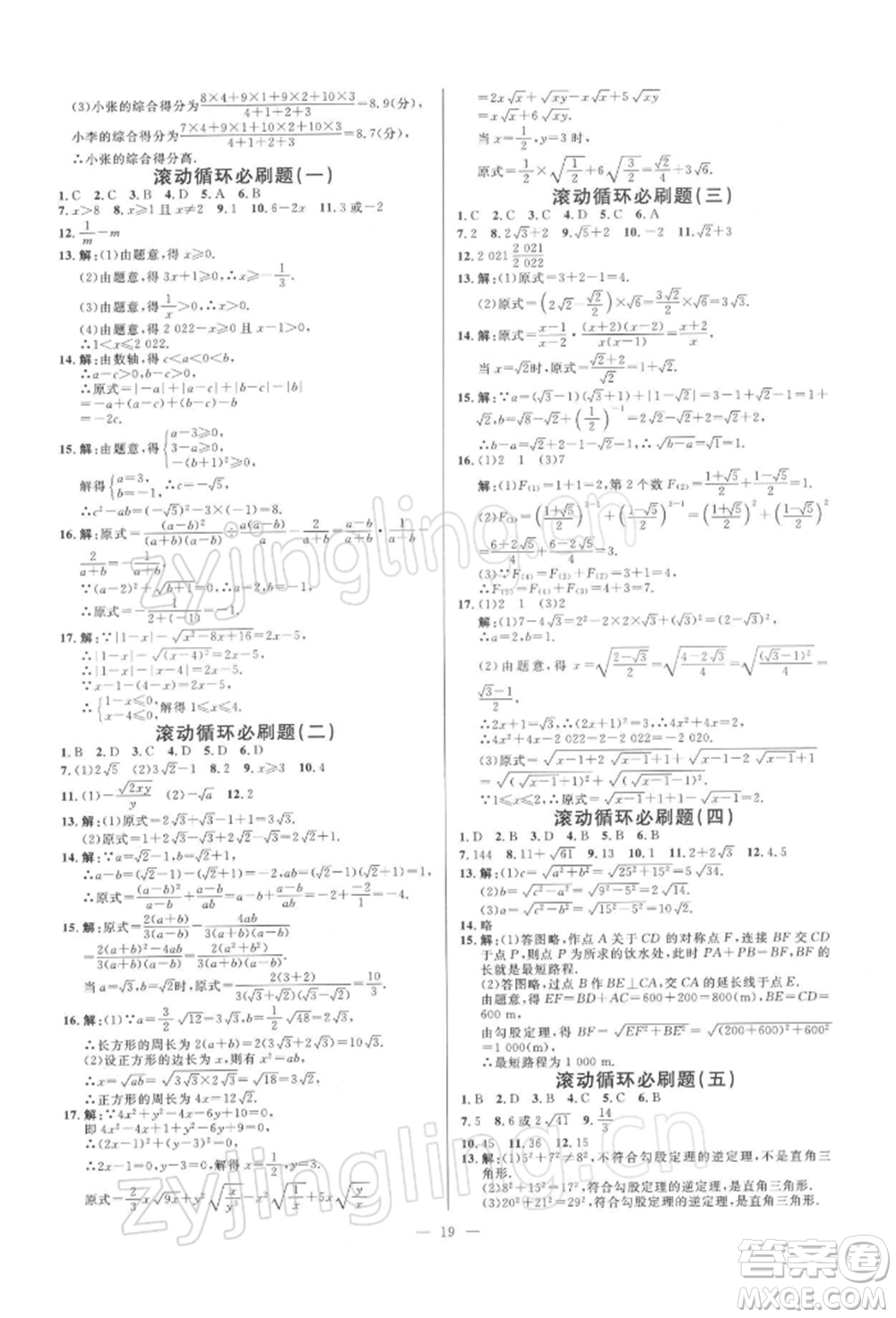 光明日報出版社2022全效學(xué)習(xí)課時提優(yōu)八年級下冊數(shù)學(xué)人教版精華版參考答案