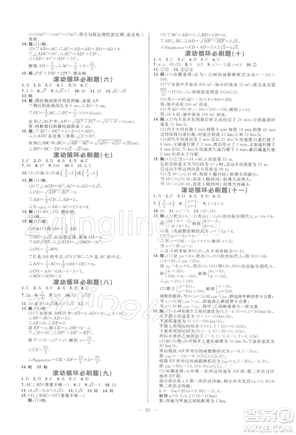 光明日報出版社2022全效學(xué)習(xí)課時提優(yōu)八年級下冊數(shù)學(xué)人教版精華版參考答案