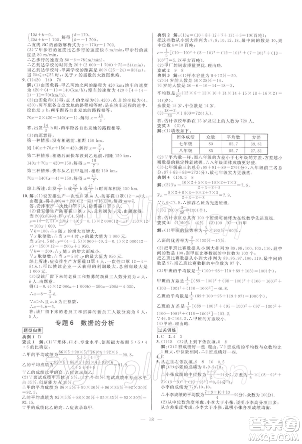 光明日報出版社2022全效學(xué)習(xí)課時提優(yōu)八年級下冊數(shù)學(xué)人教版精華版參考答案