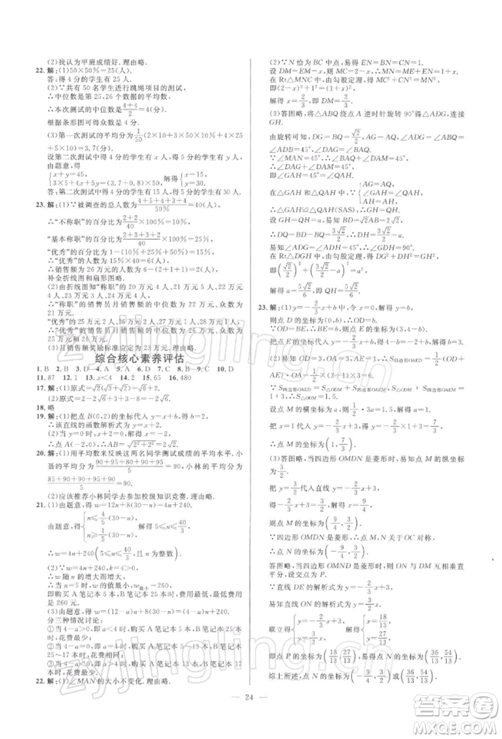 光明日報出版社2022全效學(xué)習(xí)課時提優(yōu)八年級下冊數(shù)學(xué)人教版精華版參考答案