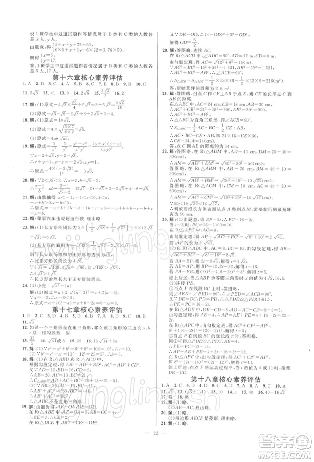 光明日報出版社2022全效學(xué)習(xí)課時提優(yōu)八年級下冊數(shù)學(xué)人教版精華版參考答案