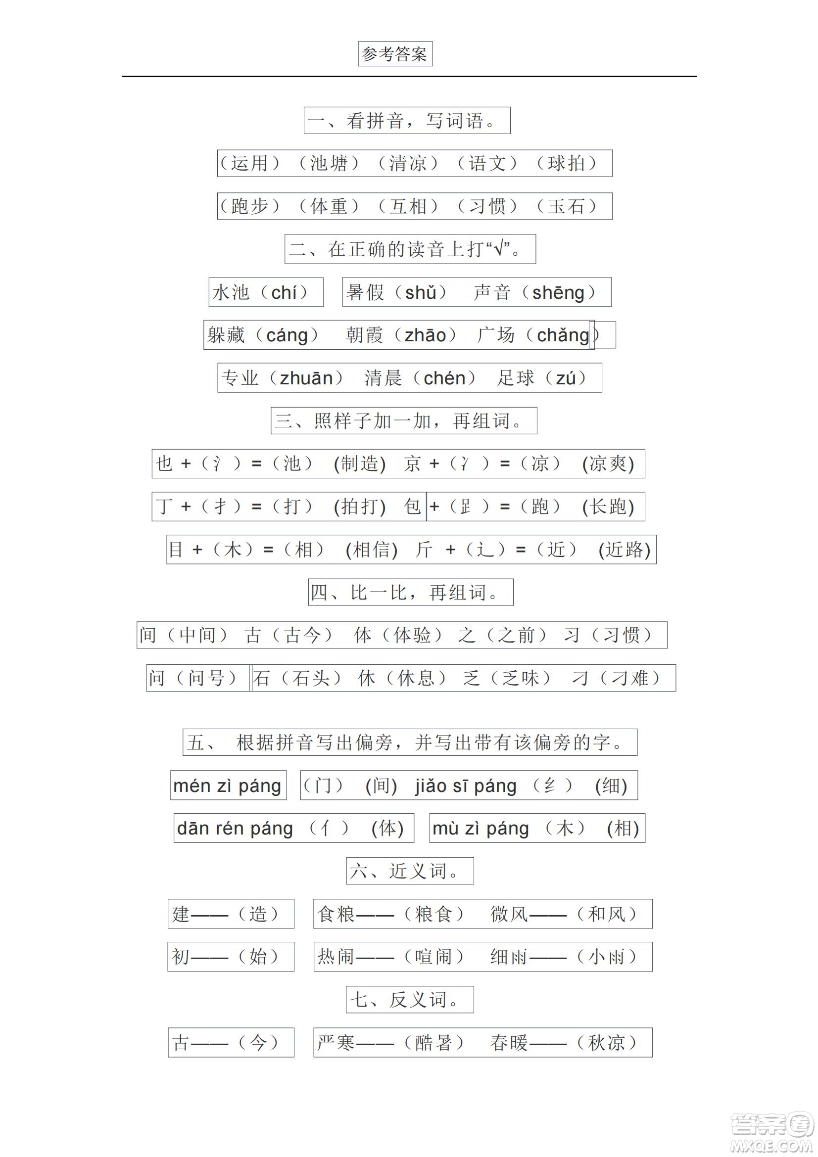 2022部編版一年級語文下冊第五單元基礎(chǔ)知識復(fù)習(xí)卷試題及答案