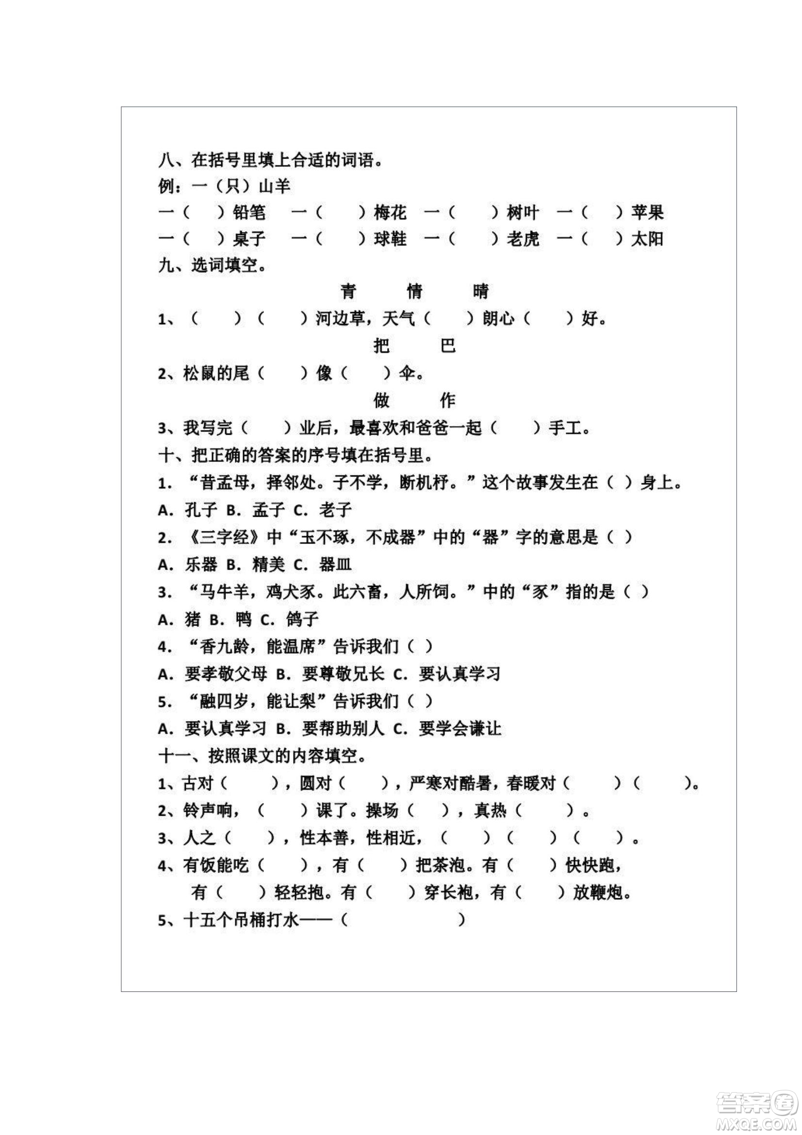 2022部編版一年級語文下冊第五單元基礎(chǔ)知識復(fù)習(xí)卷試題及答案