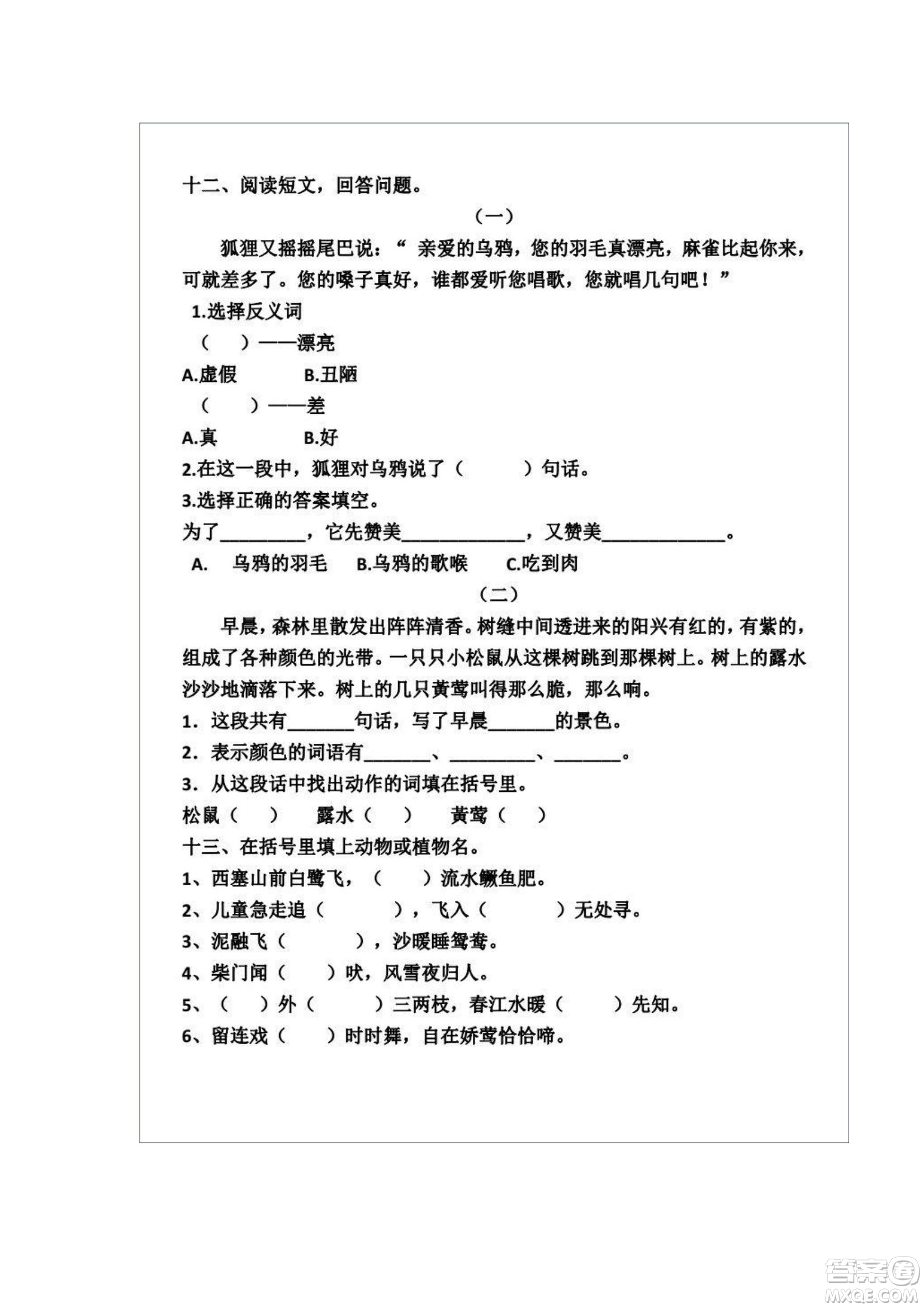 2022部編版一年級語文下冊第五單元基礎(chǔ)知識復(fù)習(xí)卷試題及答案