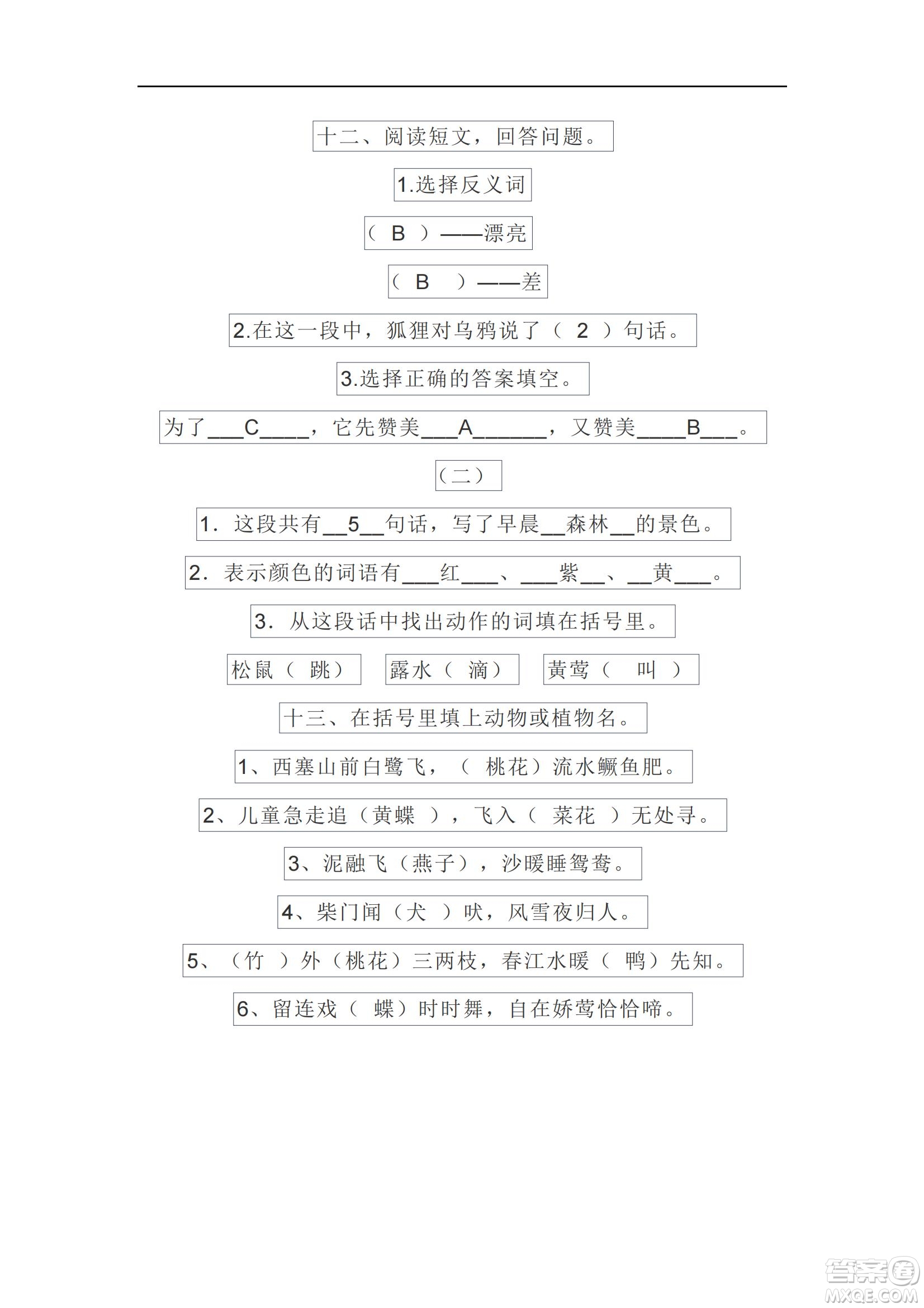 2022部編版一年級語文下冊第五單元基礎(chǔ)知識復(fù)習(xí)卷試題及答案