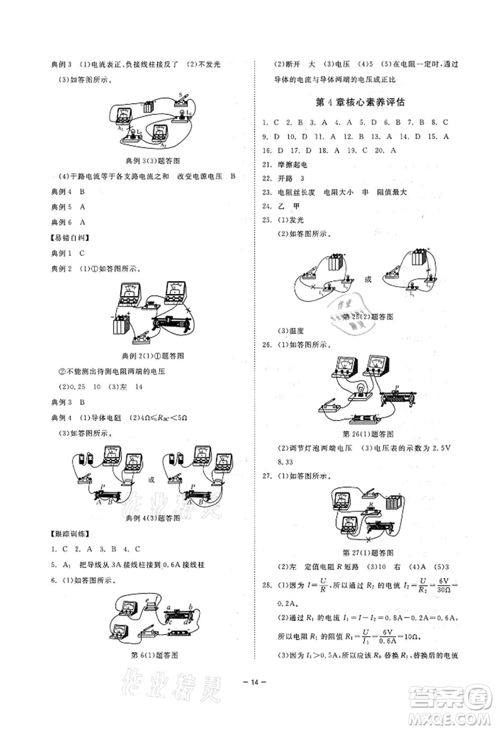 光明日?qǐng)?bào)出版社2022全效學(xué)習(xí)課時(shí)提優(yōu)八年級(jí)下冊(cè)科學(xué)華師大版精華版參考答案