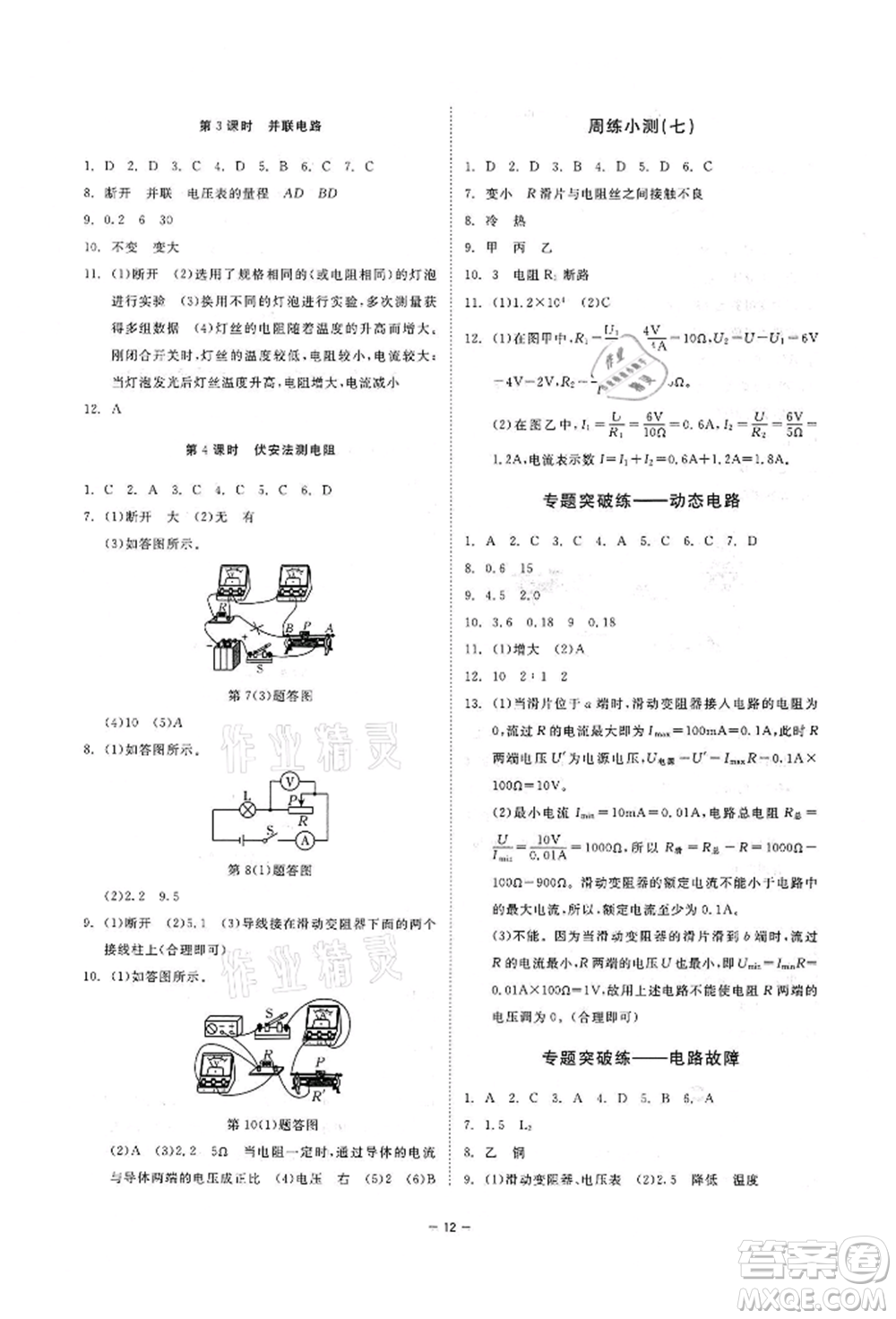 光明日?qǐng)?bào)出版社2022全效學(xué)習(xí)課時(shí)提優(yōu)八年級(jí)下冊(cè)科學(xué)華師大版精華版參考答案