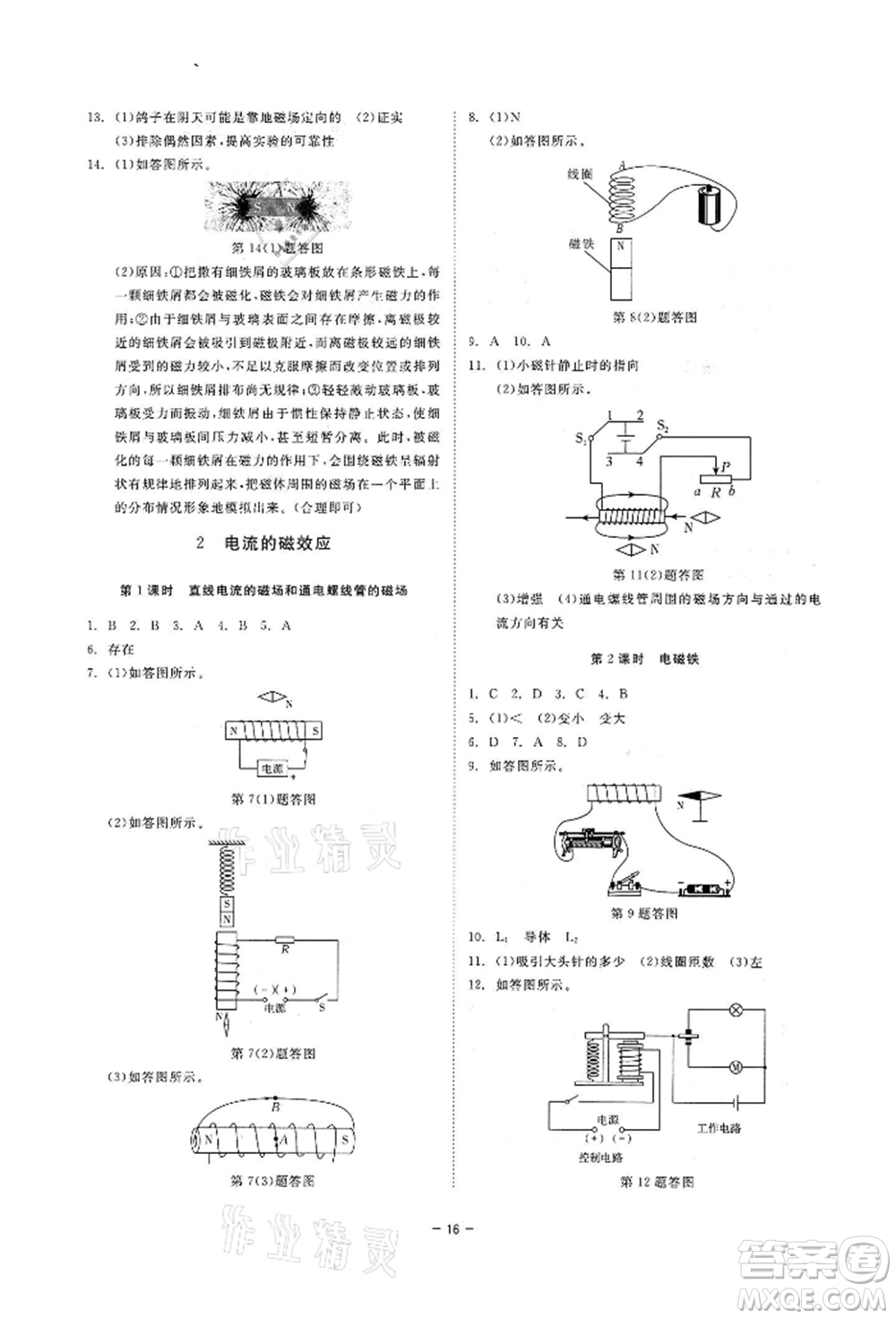 光明日?qǐng)?bào)出版社2022全效學(xué)習(xí)課時(shí)提優(yōu)八年級(jí)下冊(cè)科學(xué)華師大版精華版參考答案