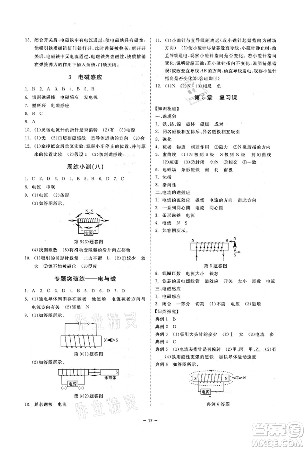 光明日?qǐng)?bào)出版社2022全效學(xué)習(xí)課時(shí)提優(yōu)八年級(jí)下冊(cè)科學(xué)華師大版精華版參考答案