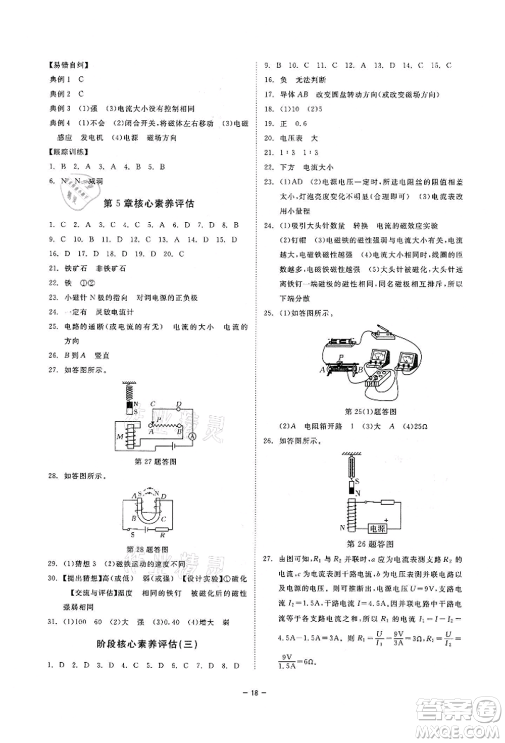 光明日?qǐng)?bào)出版社2022全效學(xué)習(xí)課時(shí)提優(yōu)八年級(jí)下冊(cè)科學(xué)華師大版精華版參考答案