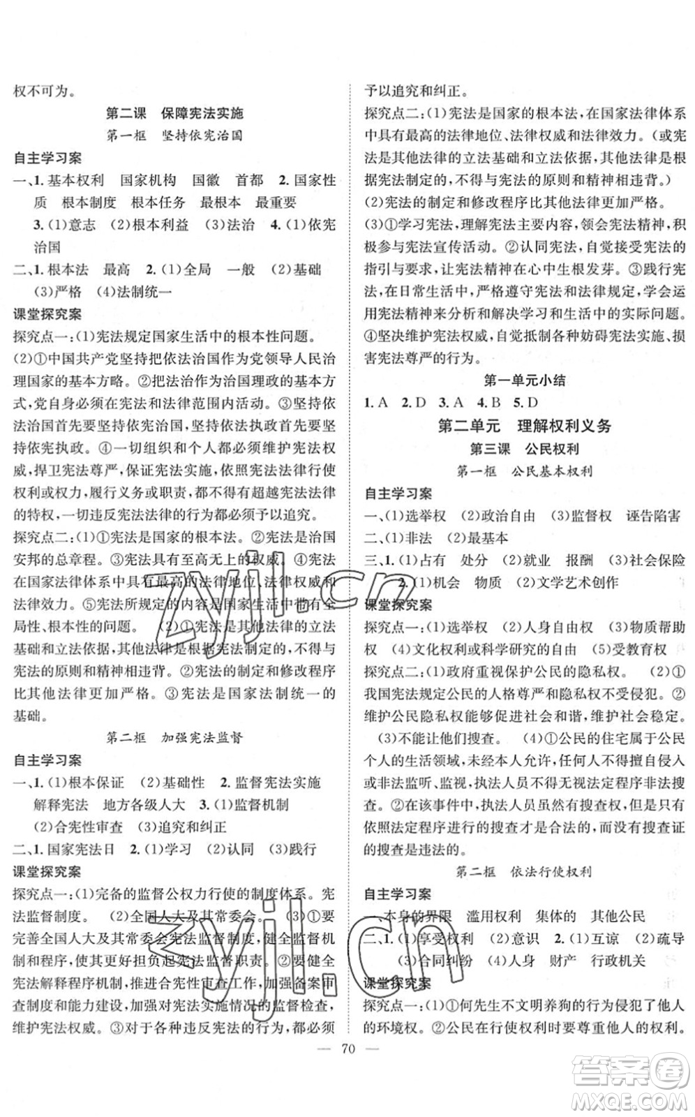 長江少年兒童出版社2022智慧課堂創(chuàng)新作業(yè)八年級道德與法治下冊人教版答案