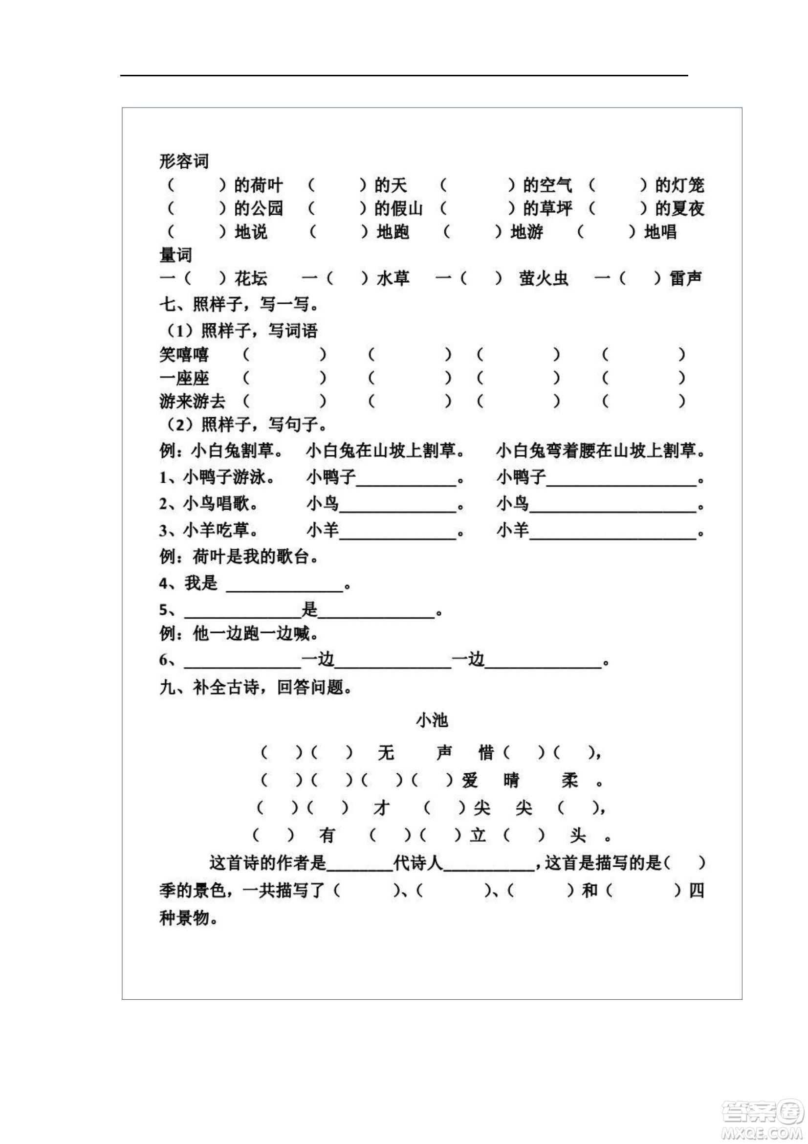 2022部編版一年級語文下冊第六單元基礎知識復習卷試題及答案