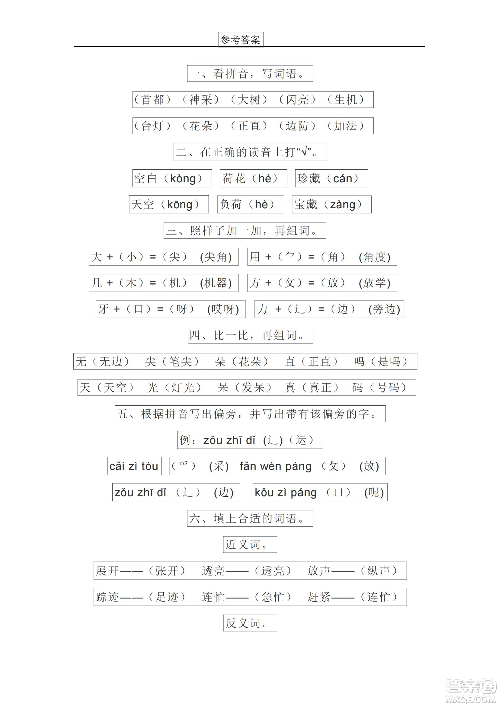 2022部編版一年級語文下冊第六單元基礎知識復習卷試題及答案