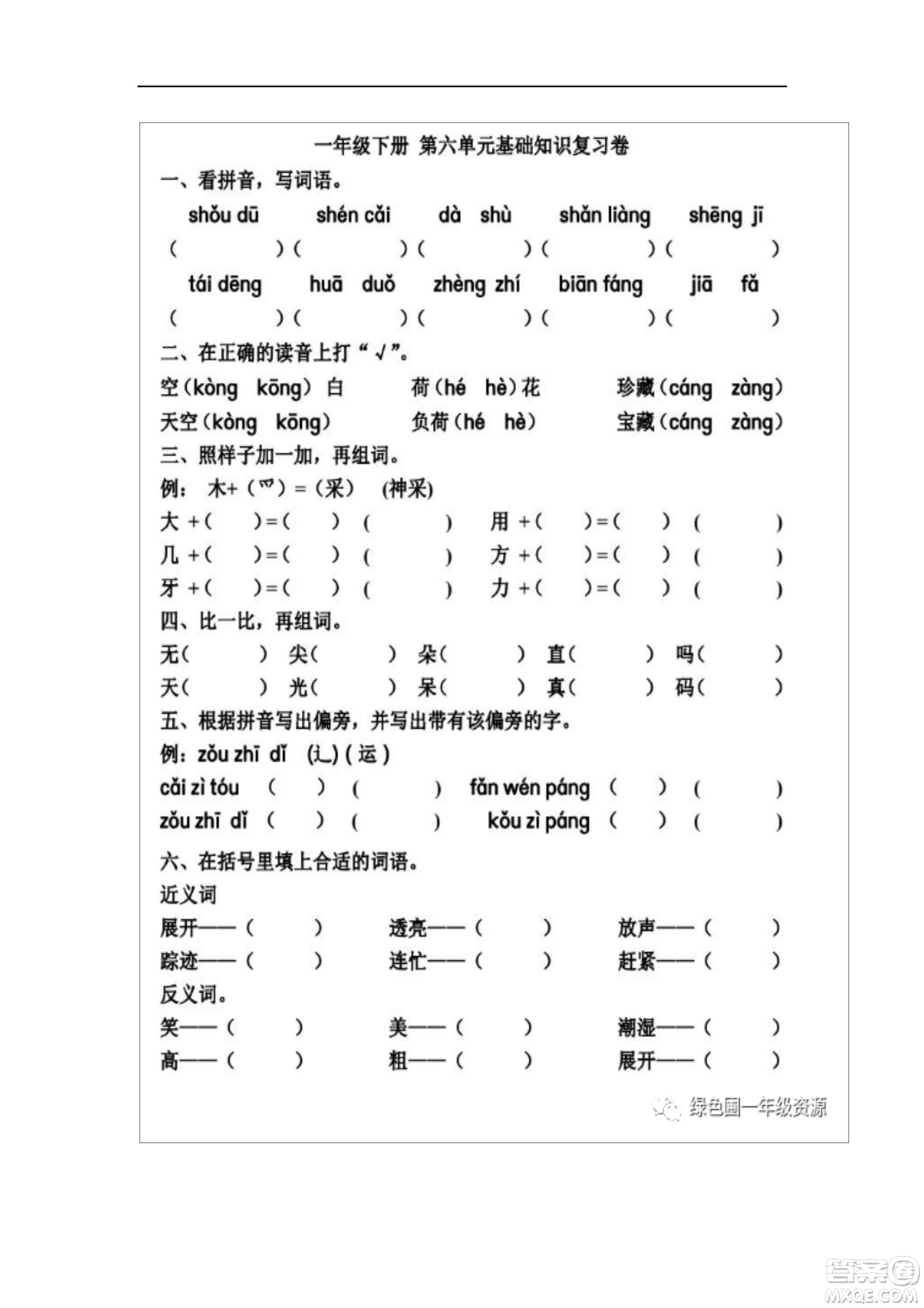 2022部編版一年級語文下冊第六單元基礎知識復習卷試題及答案