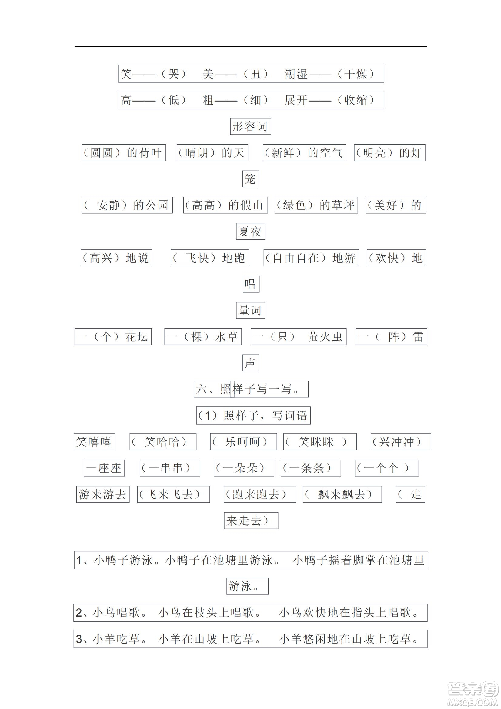 2022部編版一年級語文下冊第六單元基礎知識復習卷試題及答案