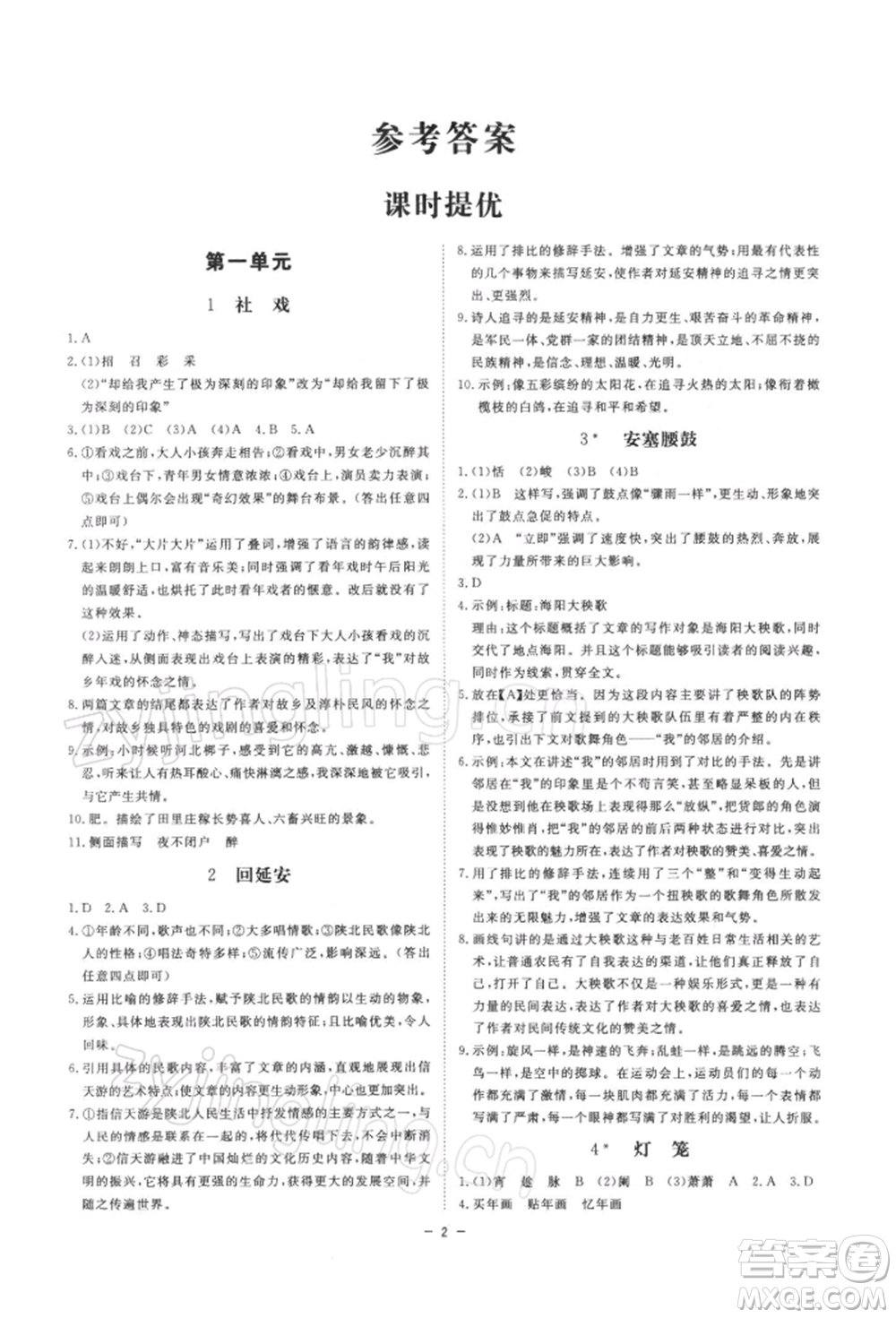 光明日報出版社2022全效學(xué)習(xí)課時提優(yōu)八年級下冊語文人教版精華版參考答案