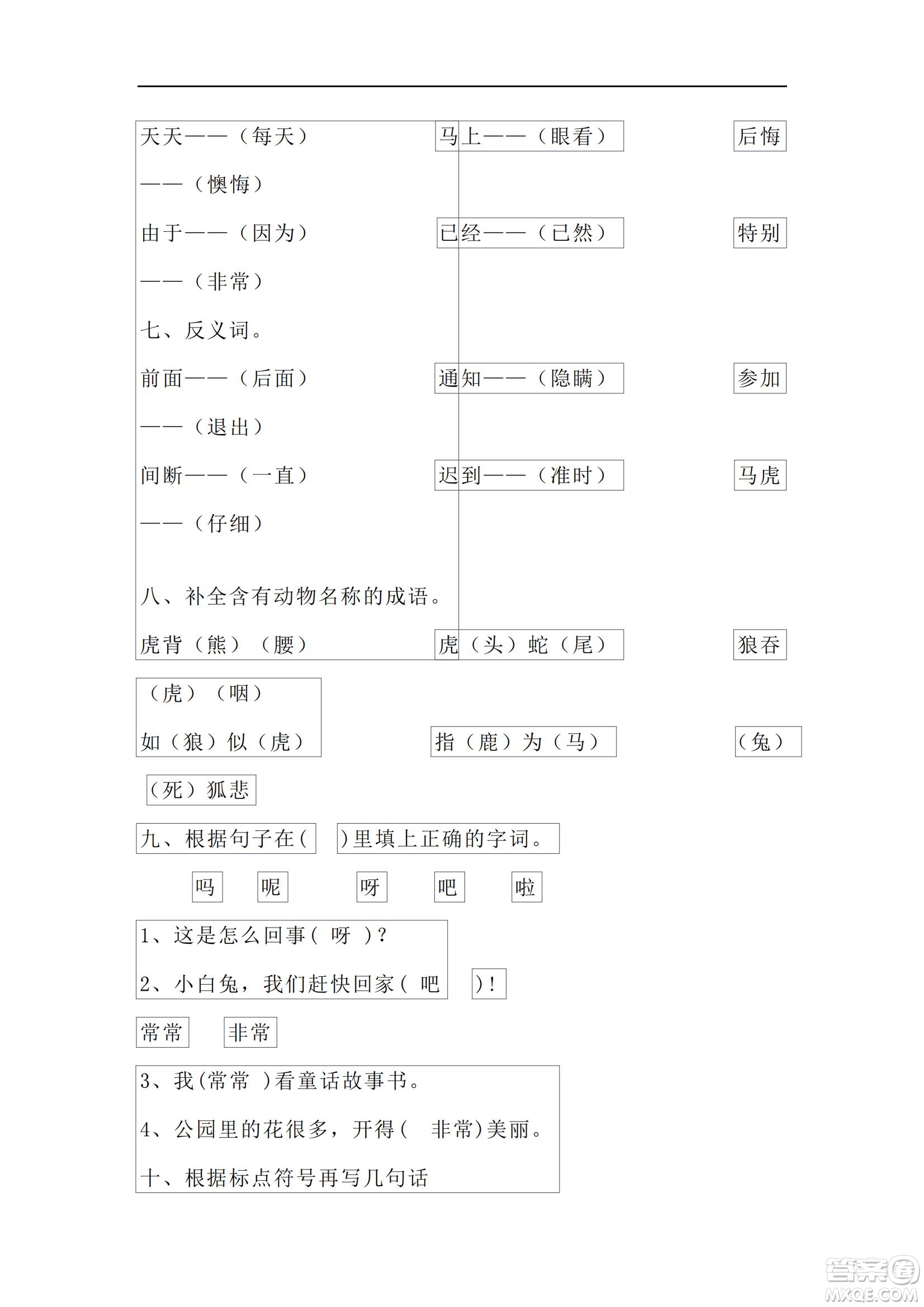 2022部編版一年級語文下冊第七單元基礎(chǔ)知識復(fù)習(xí)卷試題及答案