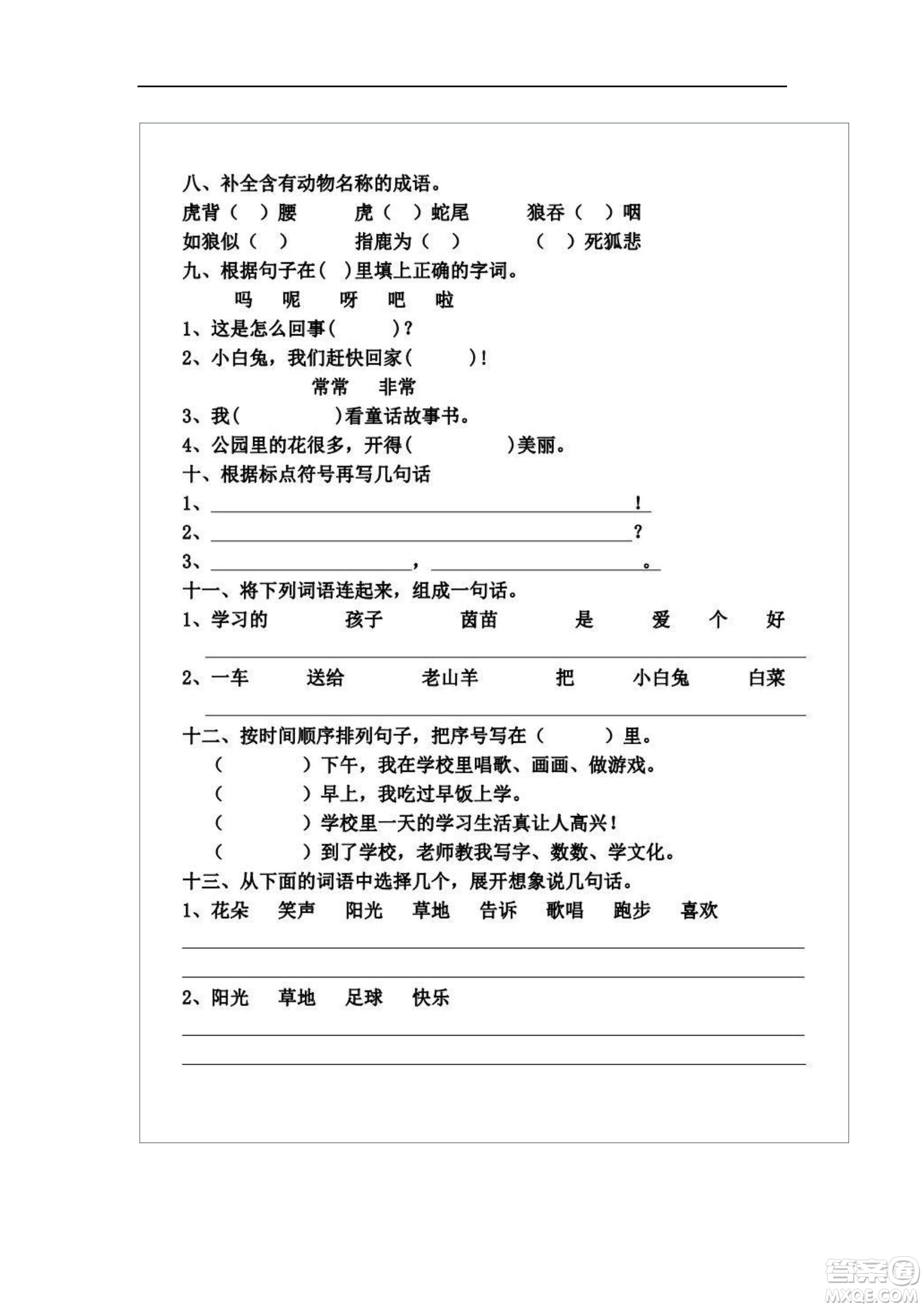 2022部編版一年級語文下冊第七單元基礎(chǔ)知識復(fù)習(xí)卷試題及答案