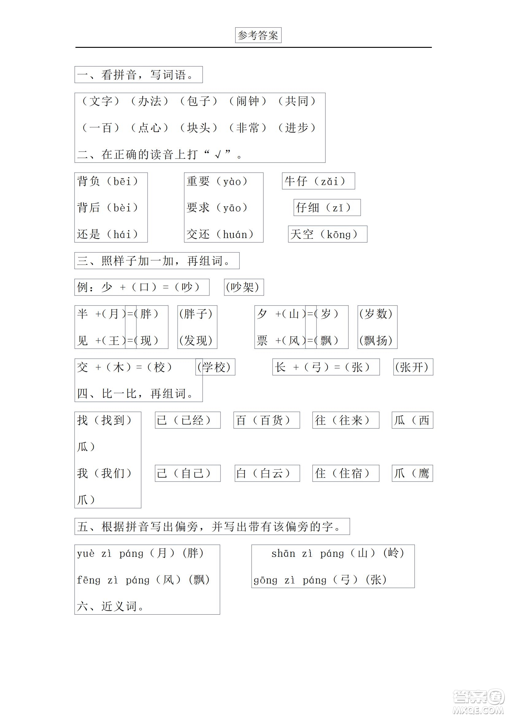 2022部編版一年級語文下冊第七單元基礎(chǔ)知識復(fù)習(xí)卷試題及答案