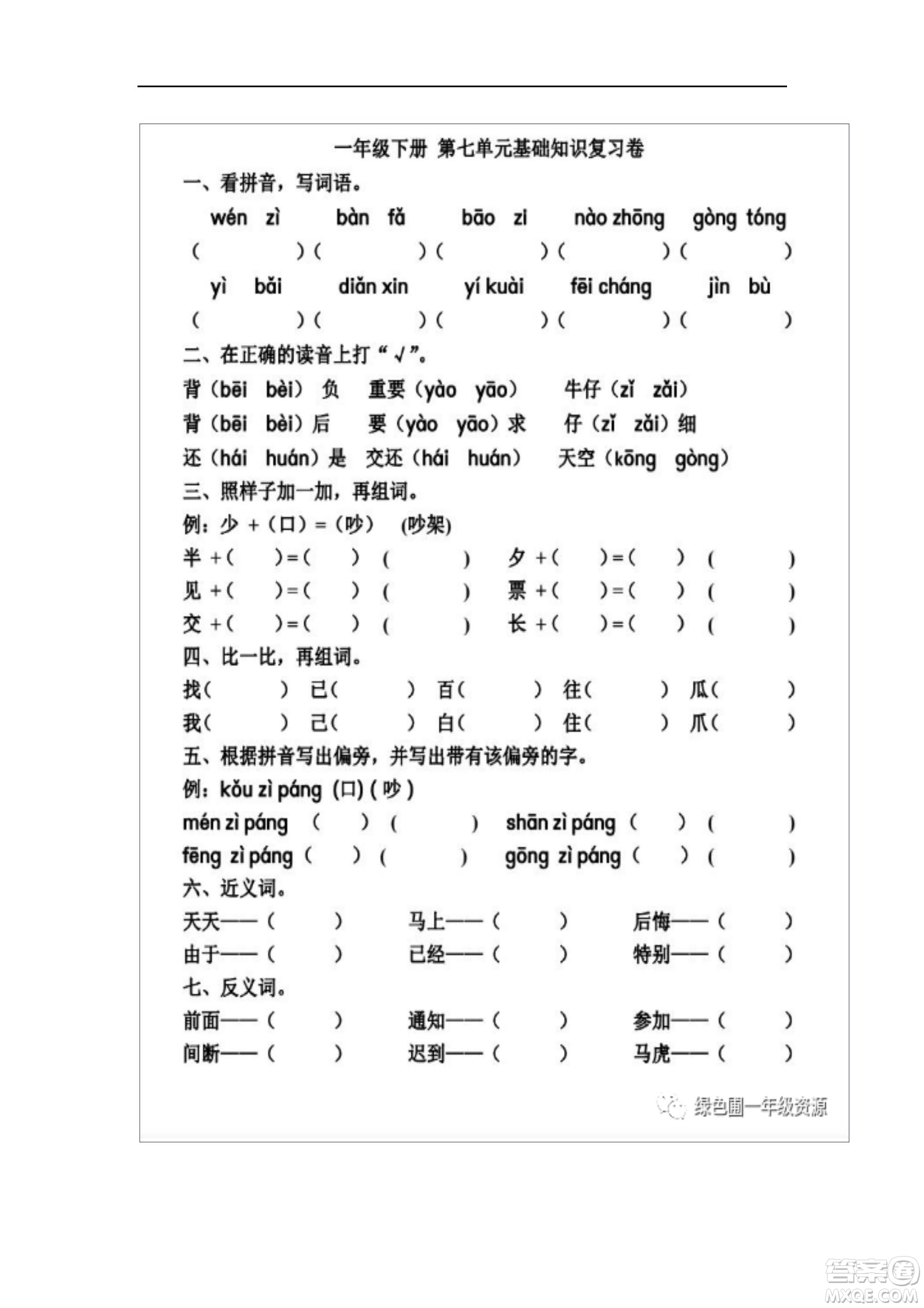 2022部編版一年級語文下冊第七單元基礎(chǔ)知識復(fù)習(xí)卷試題及答案