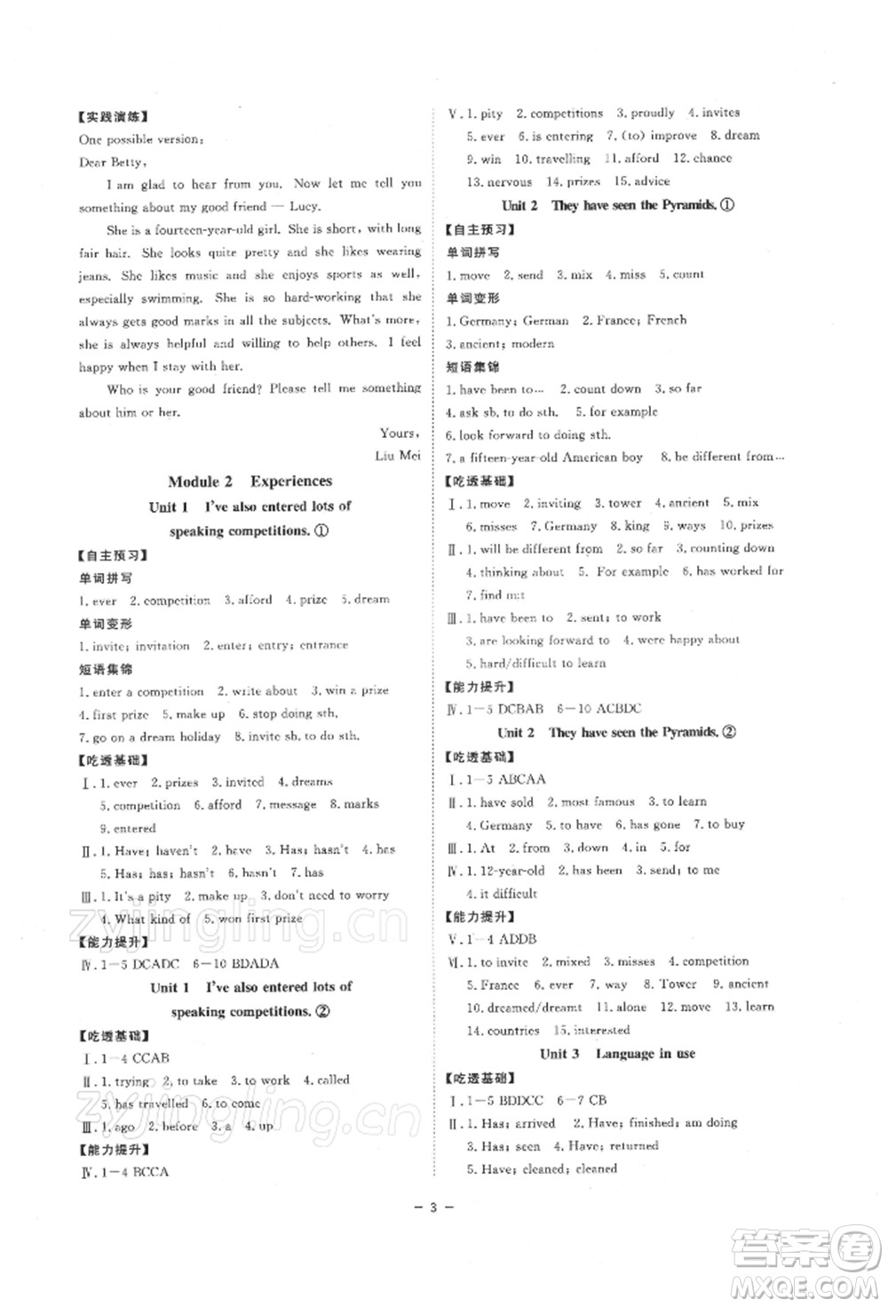 光明日報出版社2022全效學(xué)習(xí)校本教程八年級下冊英語外研版溫州專版參考答案