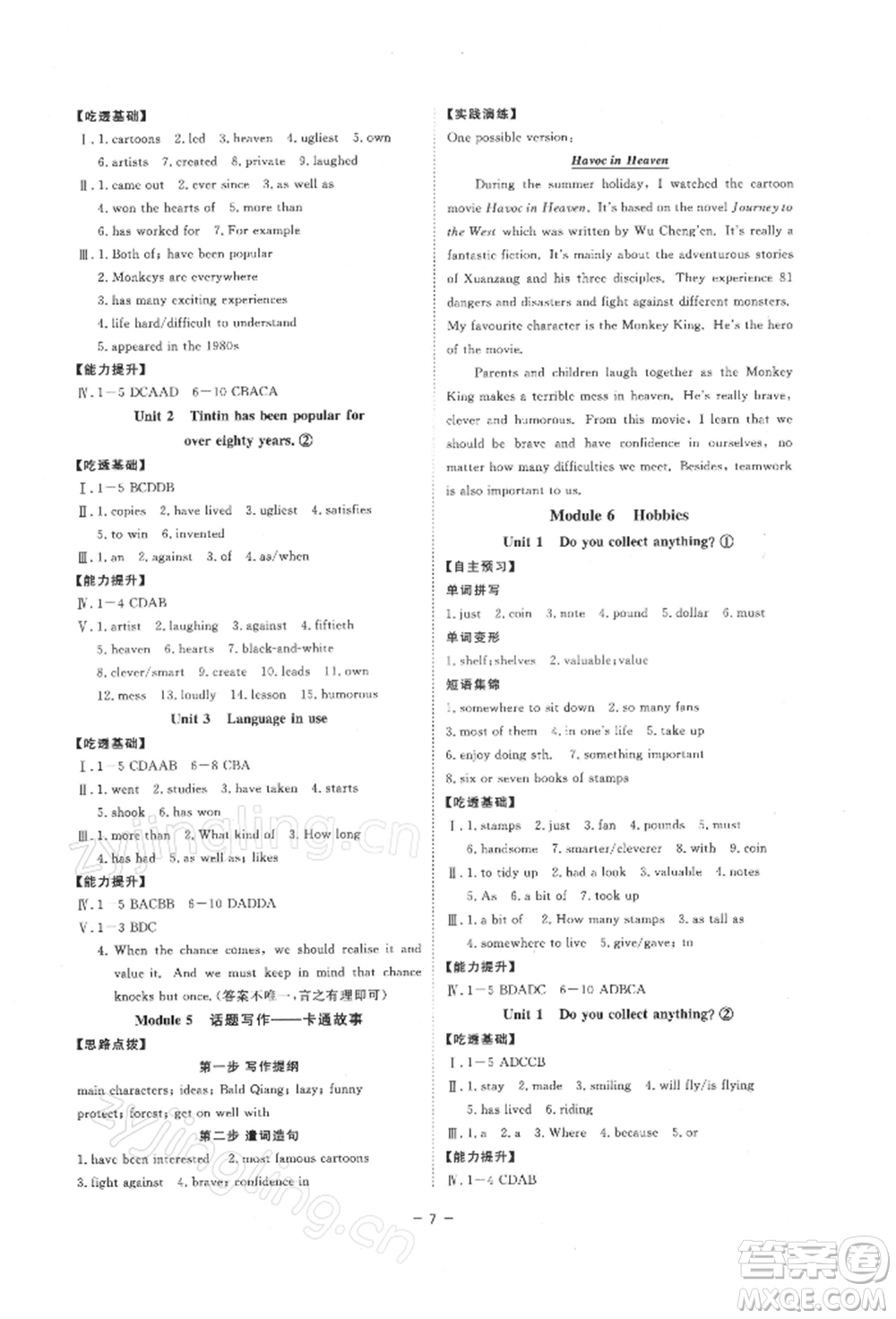 光明日報出版社2022全效學(xué)習(xí)校本教程八年級下冊英語外研版溫州專版參考答案