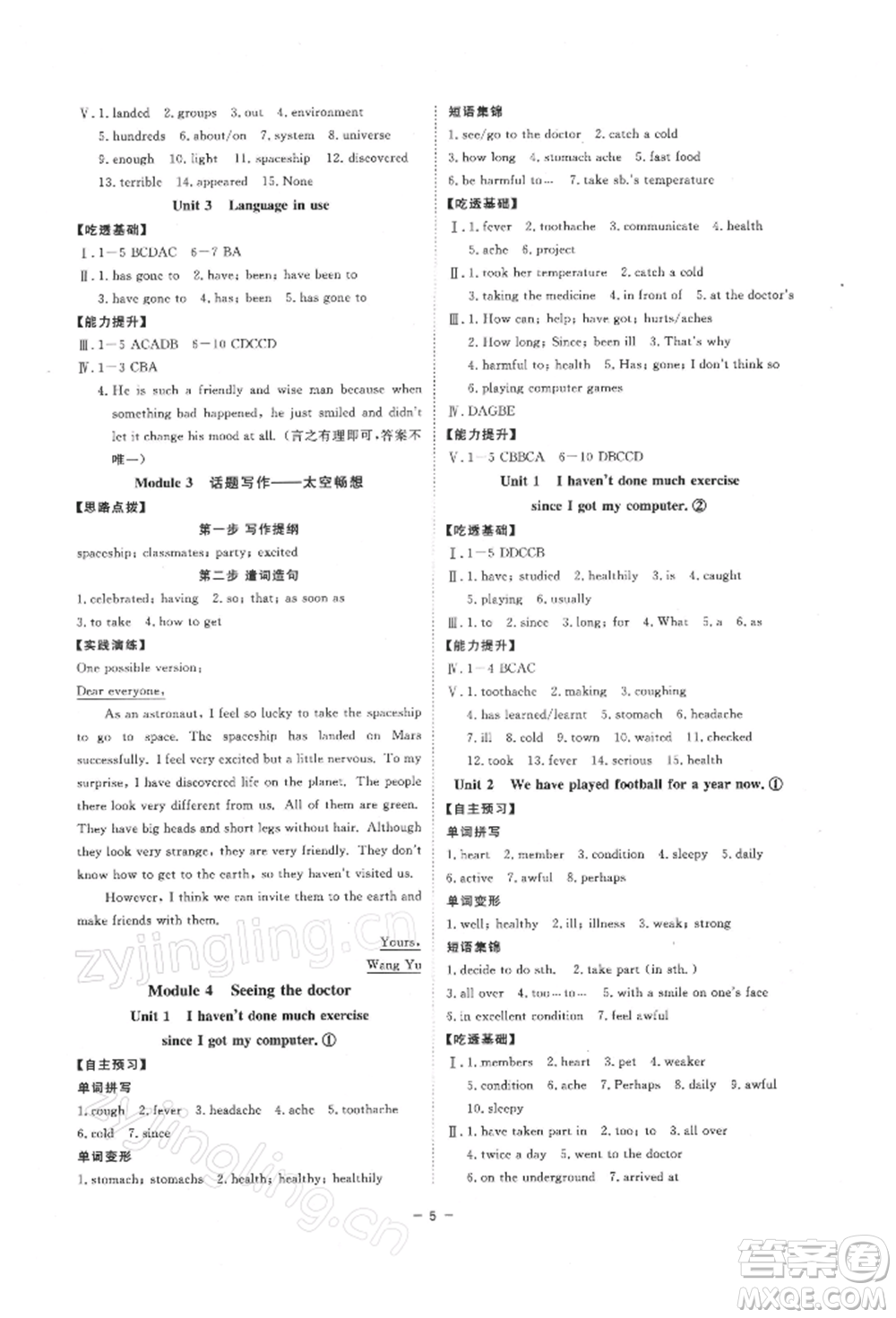 光明日報出版社2022全效學(xué)習(xí)校本教程八年級下冊英語外研版溫州專版參考答案