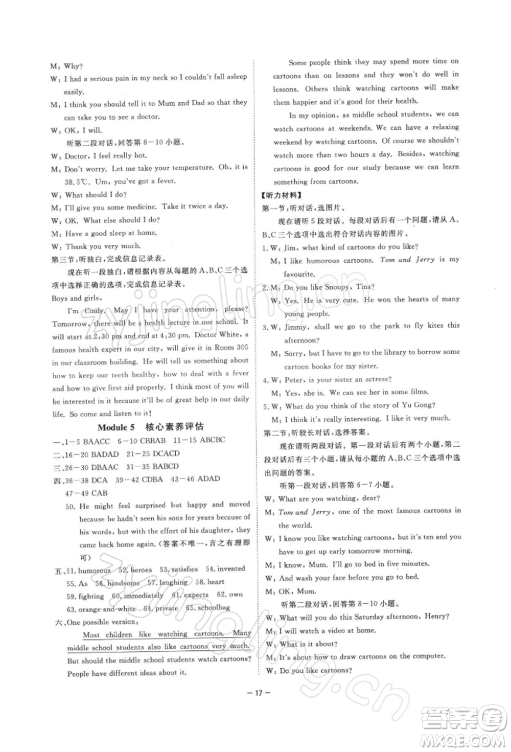 光明日報出版社2022全效學(xué)習(xí)校本教程八年級下冊英語外研版溫州專版參考答案