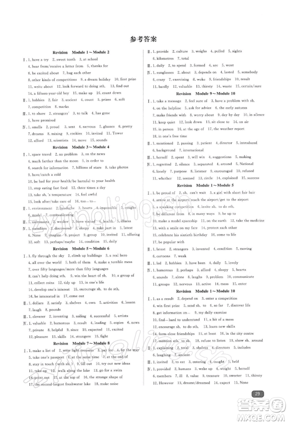 光明日報出版社2022全效學(xué)習(xí)校本教程八年級下冊英語外研版溫州專版參考答案