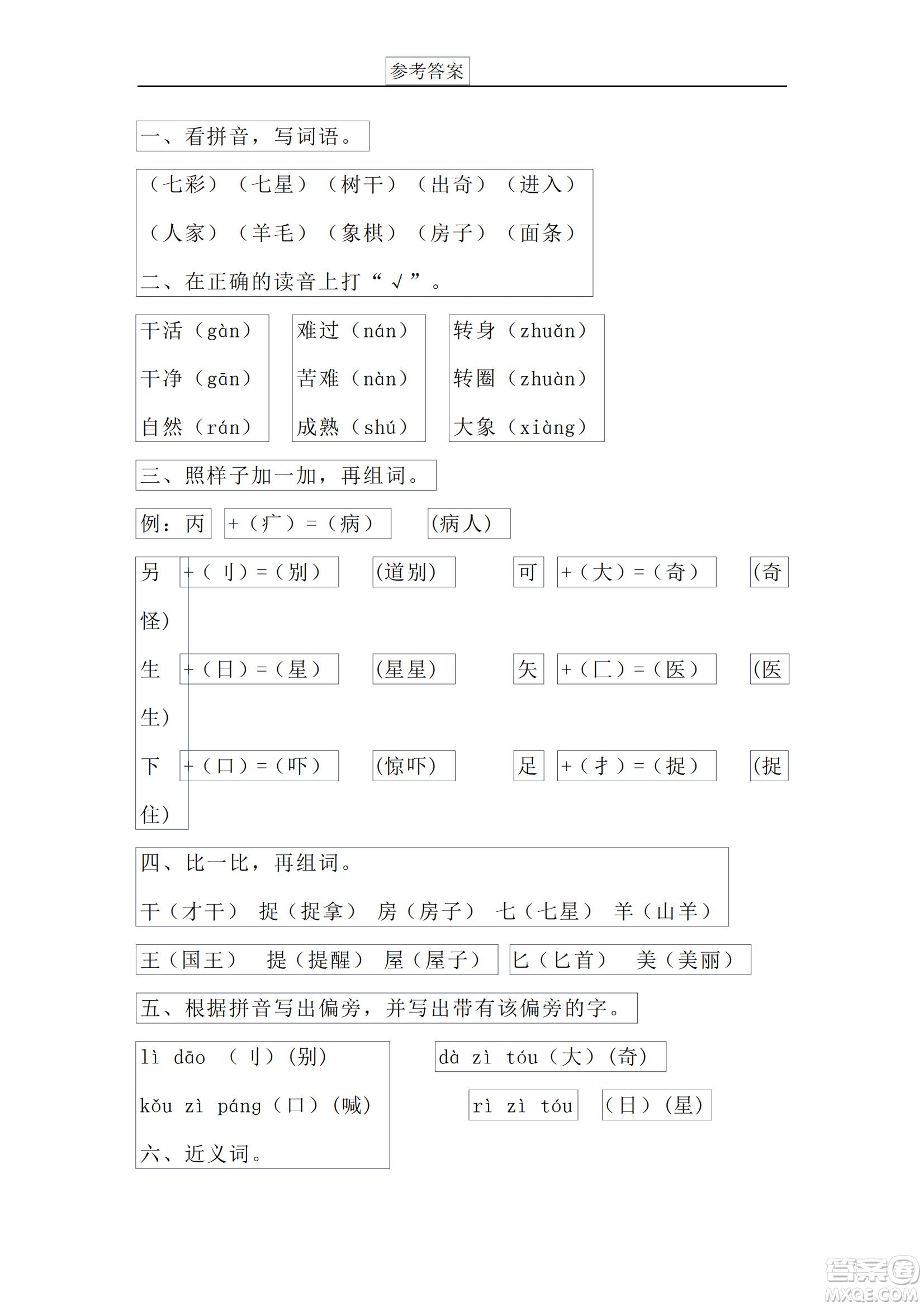 2022部編版一年級語文下冊第八單元基礎(chǔ)知識復(fù)習(xí)卷試題及答案