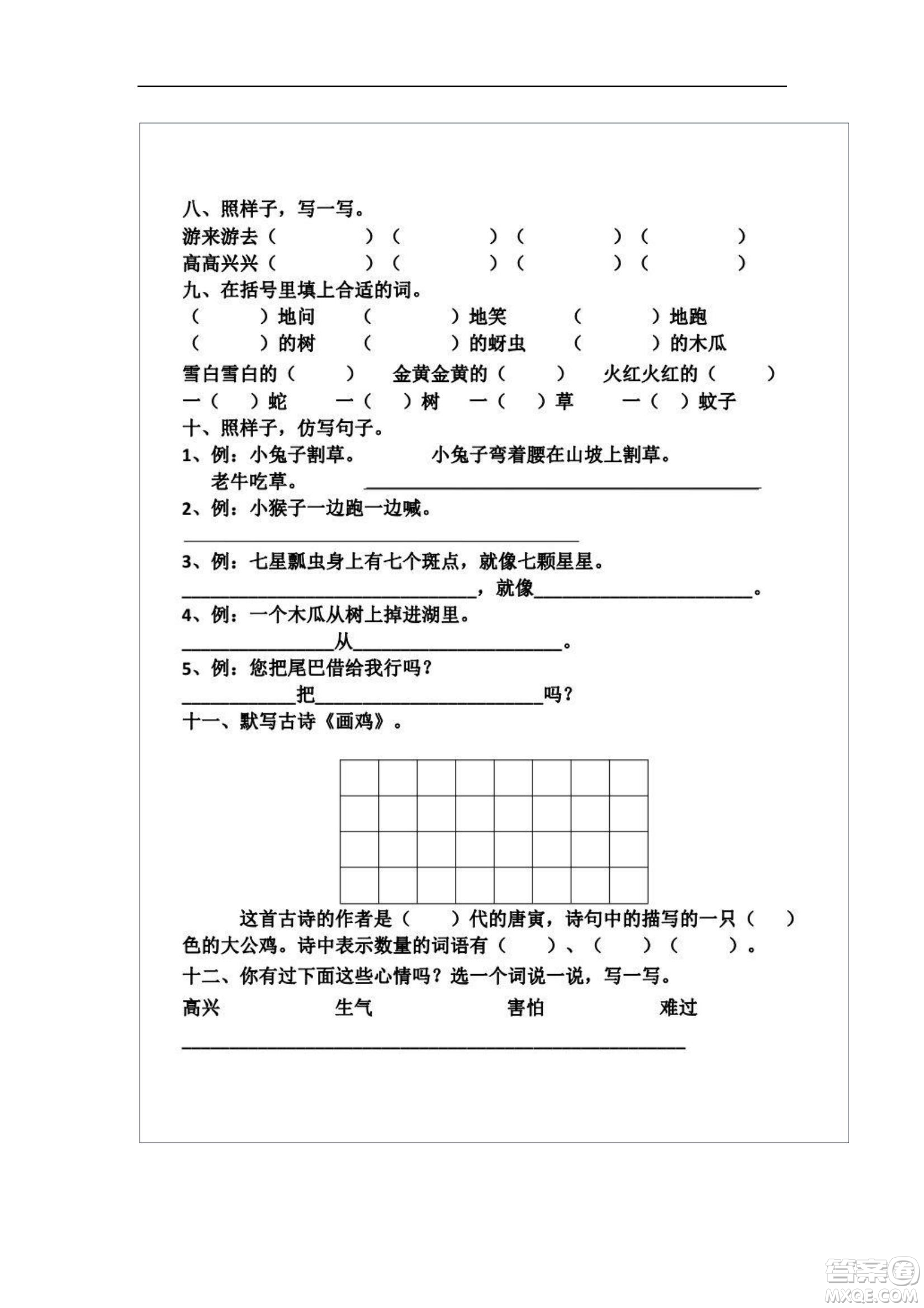 2022部編版一年級語文下冊第八單元基礎(chǔ)知識復(fù)習(xí)卷試題及答案