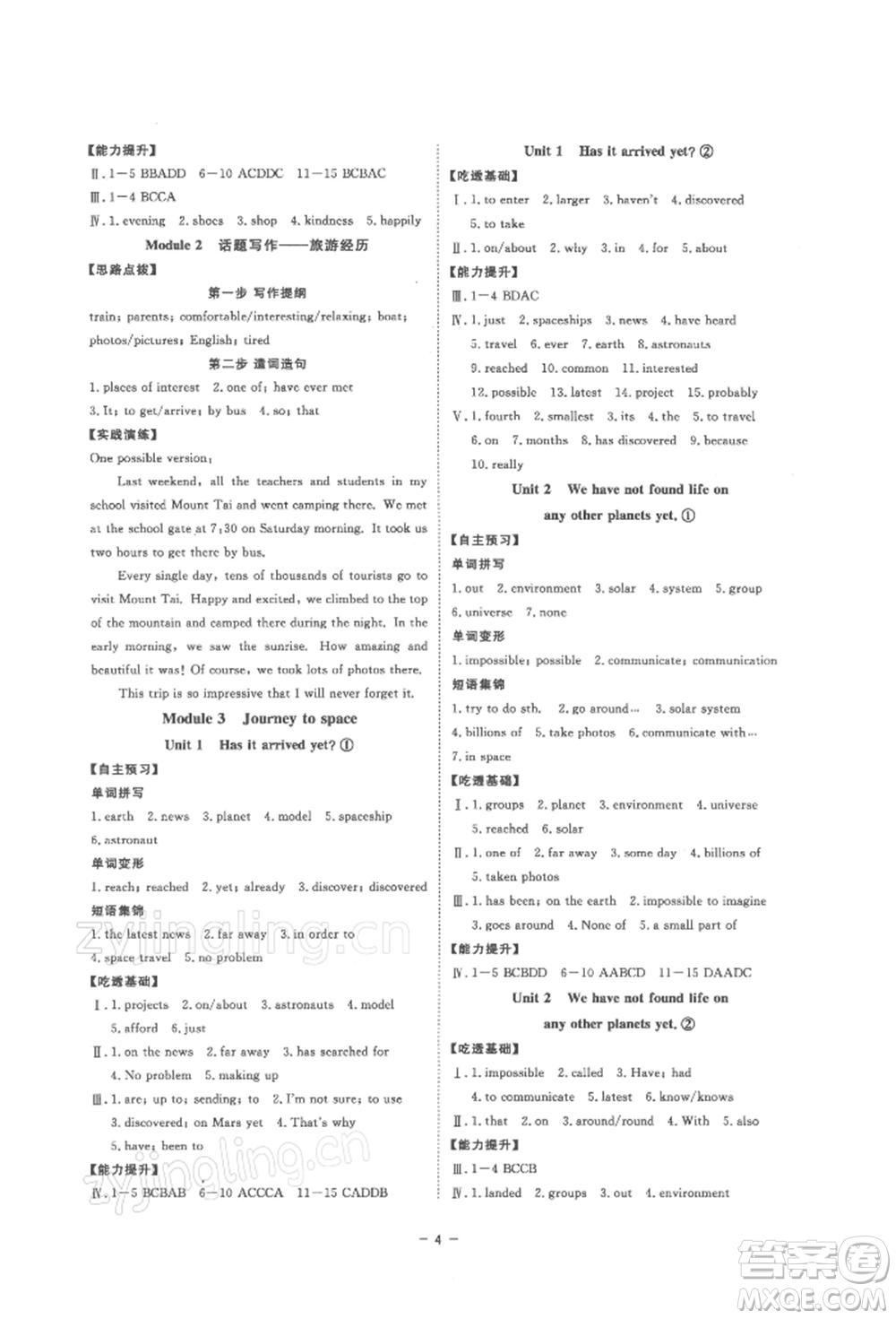 光明日報出版社2022全效學習課時提優(yōu)八年級下冊英語外研版精華版參考答案