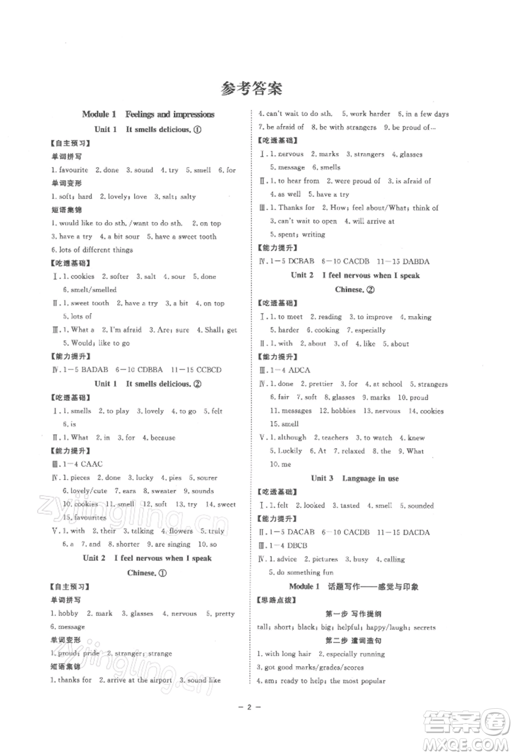 光明日報出版社2022全效學習課時提優(yōu)八年級下冊英語外研版精華版參考答案