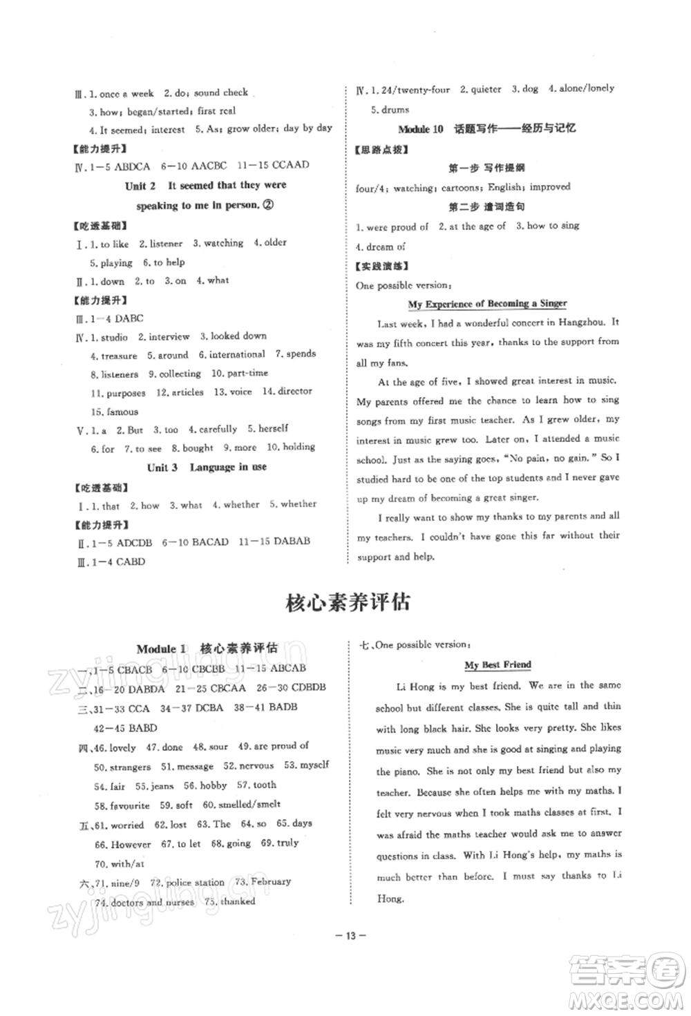 光明日報出版社2022全效學習課時提優(yōu)八年級下冊英語外研版精華版參考答案