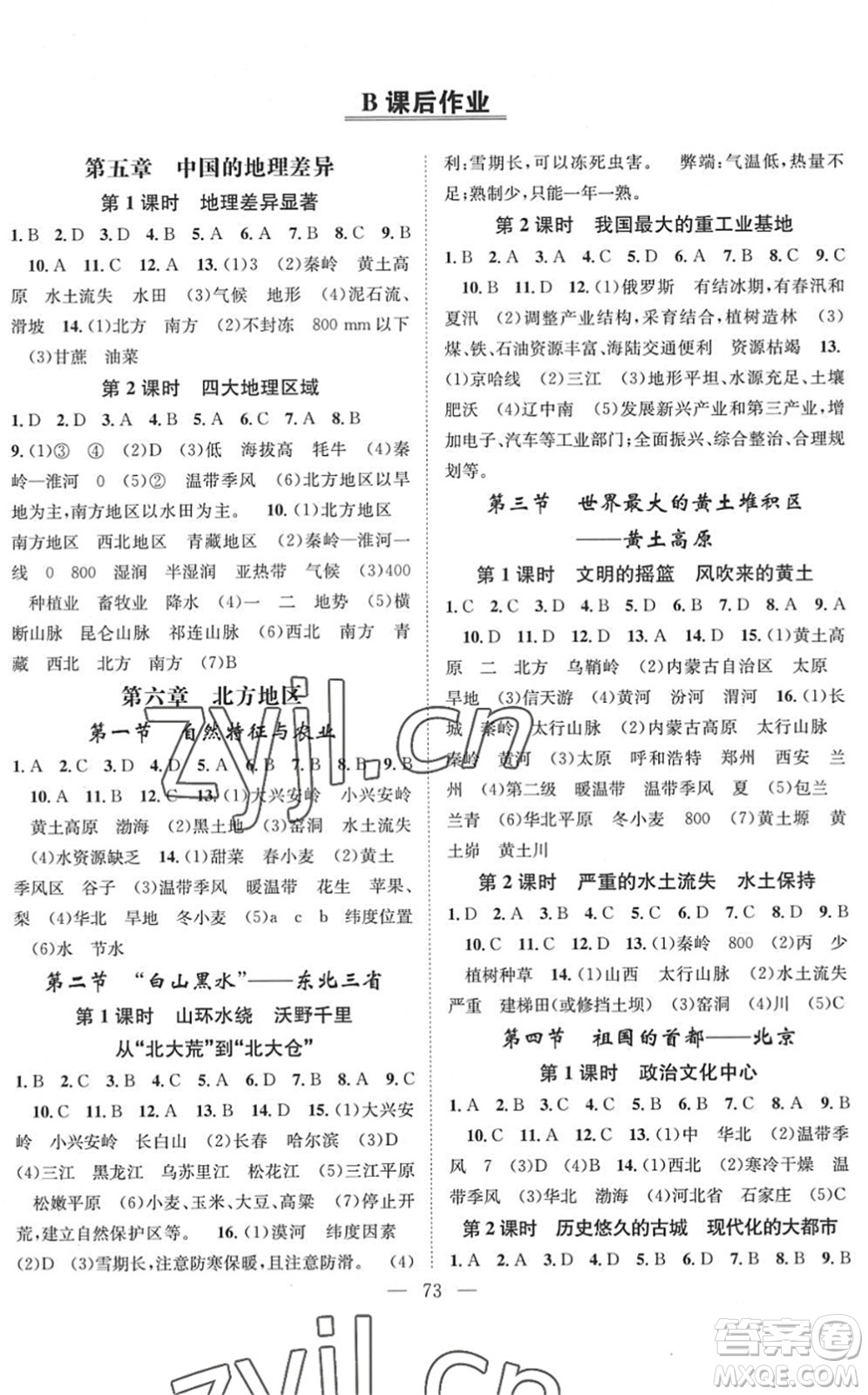 長江少年兒童出版社2022智慧課堂創(chuàng)新作業(yè)八年級地理下冊人教版答案